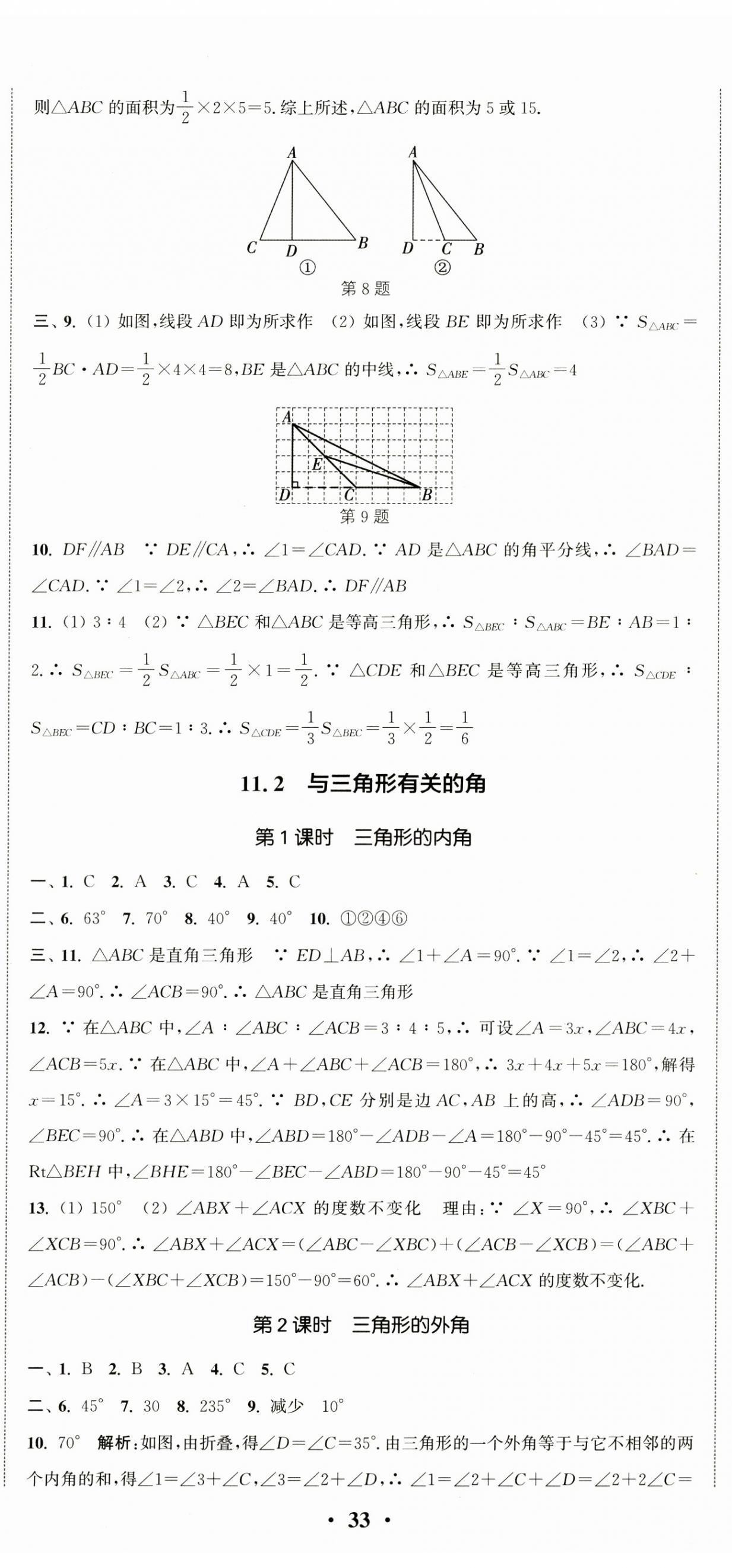 2024年通城学典活页检测八年级数学上册人教版 第2页