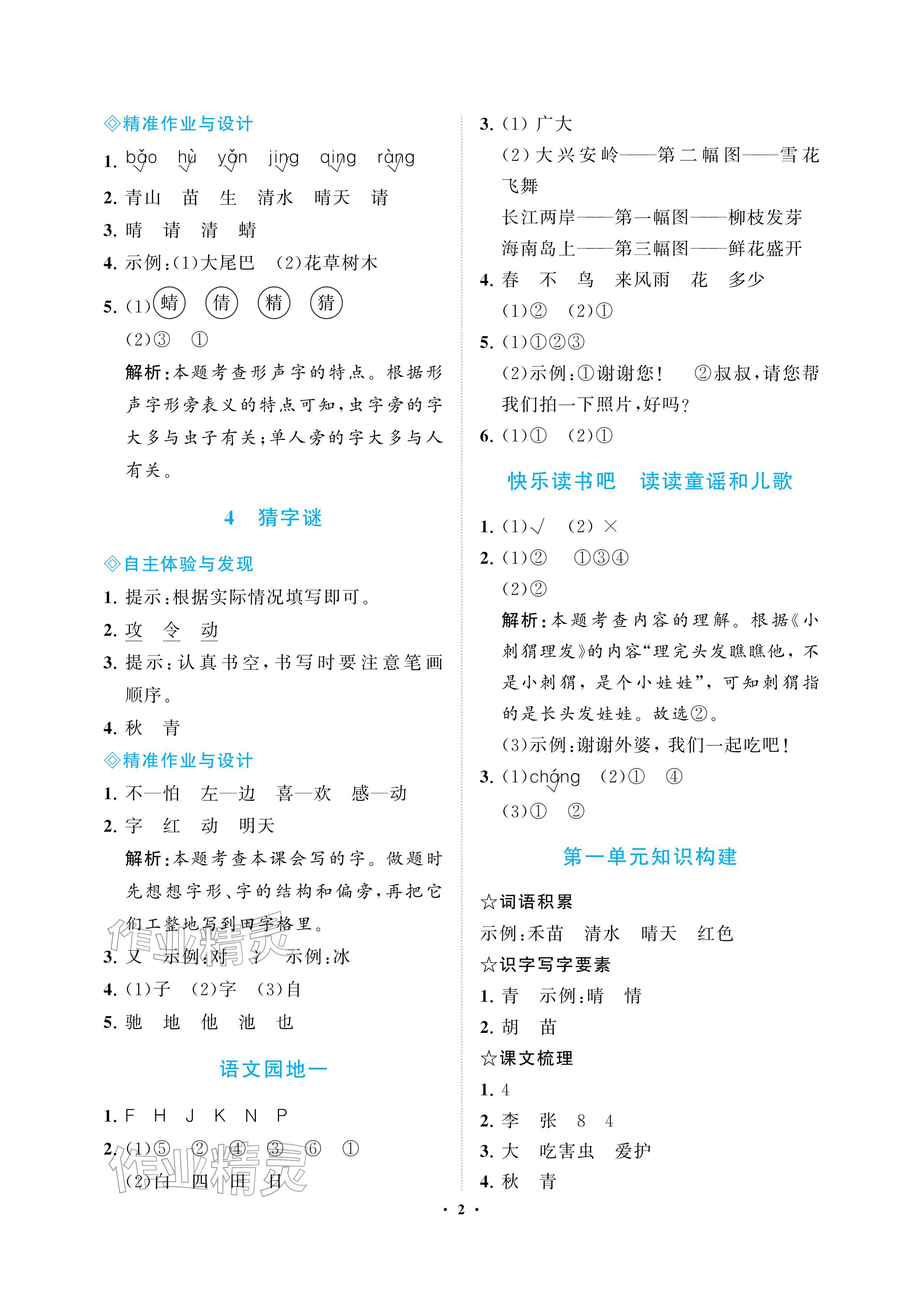 2026年新课程学习指导海南出版社一年级语文下册人教版&nbsp;参考答案第2页