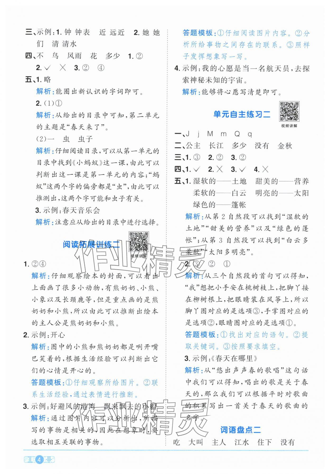 2024年陽光同學課時達標訓練一年級語文下冊人教版浙江專版 參考答案第4頁