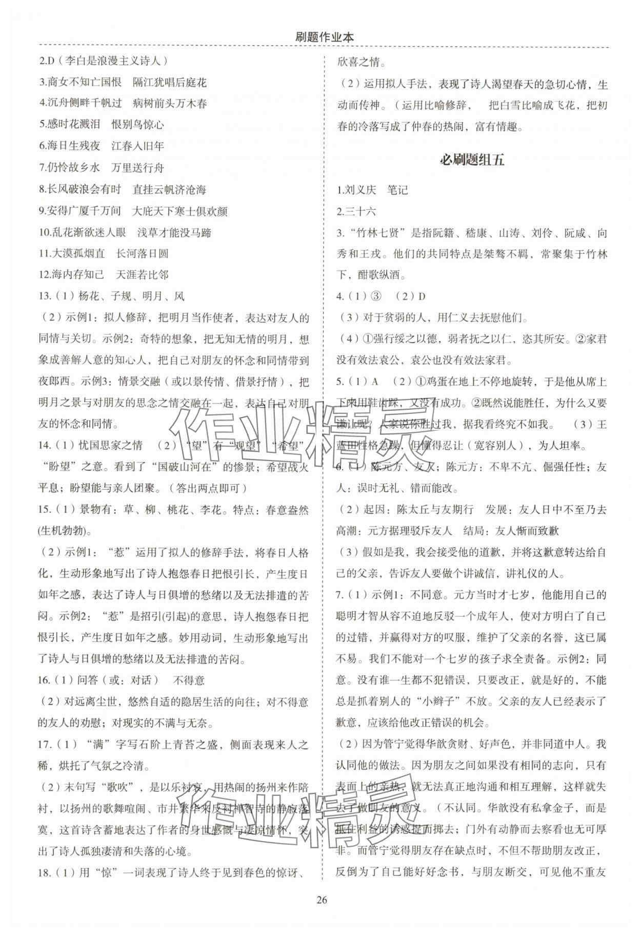 2025年名著帮帮团九年级语文全一册人教版 第2页