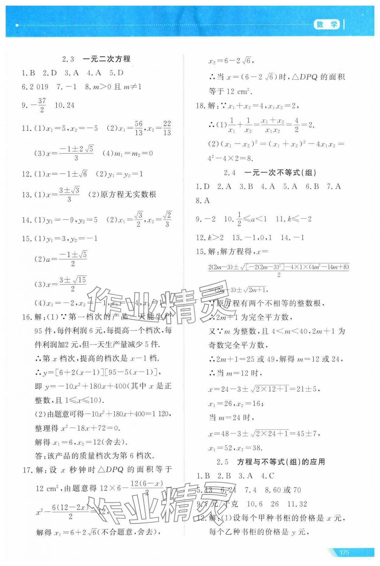 2024年資源與評價中考全程總復習數(shù)學B版 參考答案第3頁