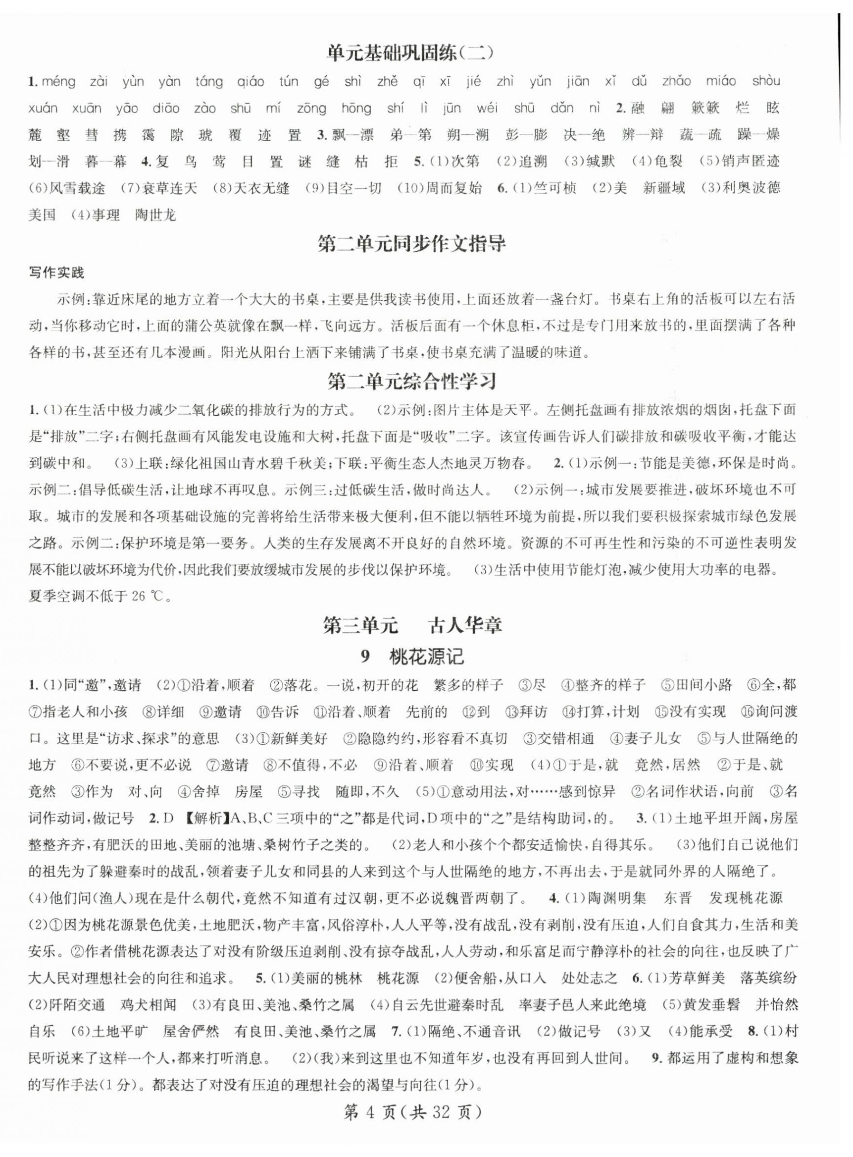 2024年名师测控八年级语文下册人教版云南专版 第4页