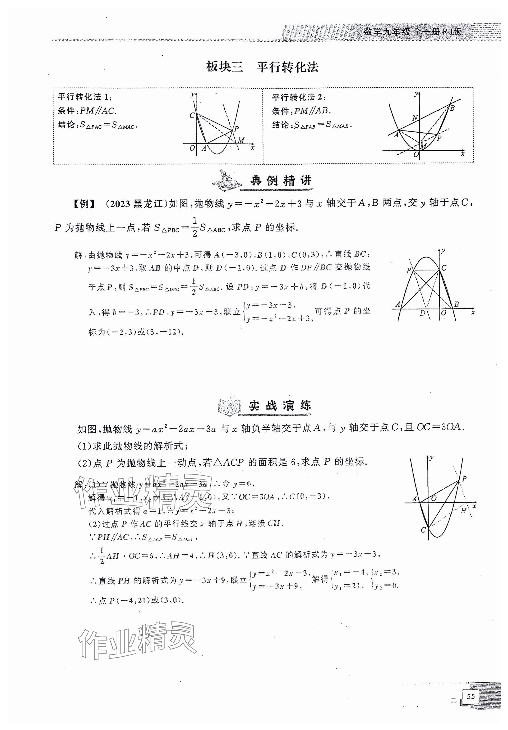 2024年勤學(xué)早同步大培優(yōu)九年級數(shù)學(xué)全一冊人教版 參考答案第55頁