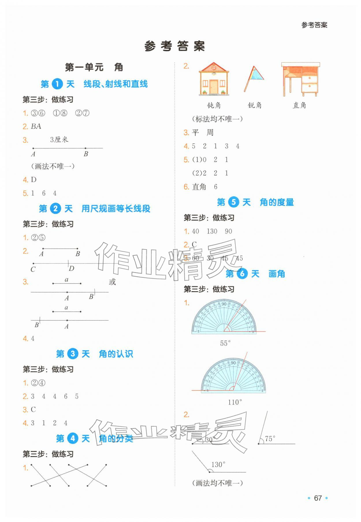 2026年一本预备三年级数学下册苏教版&nbsp;第1页