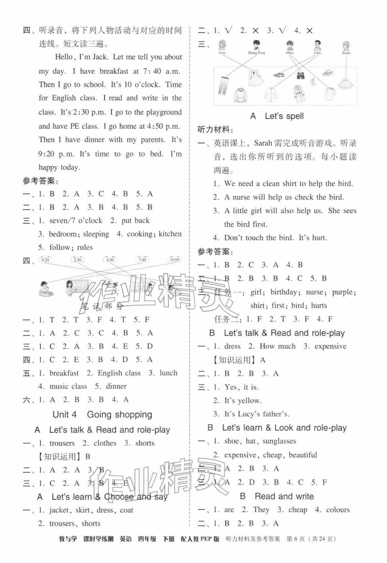 2026年教与学课时学练测四年级英语下册人教版&nbsp;第6页