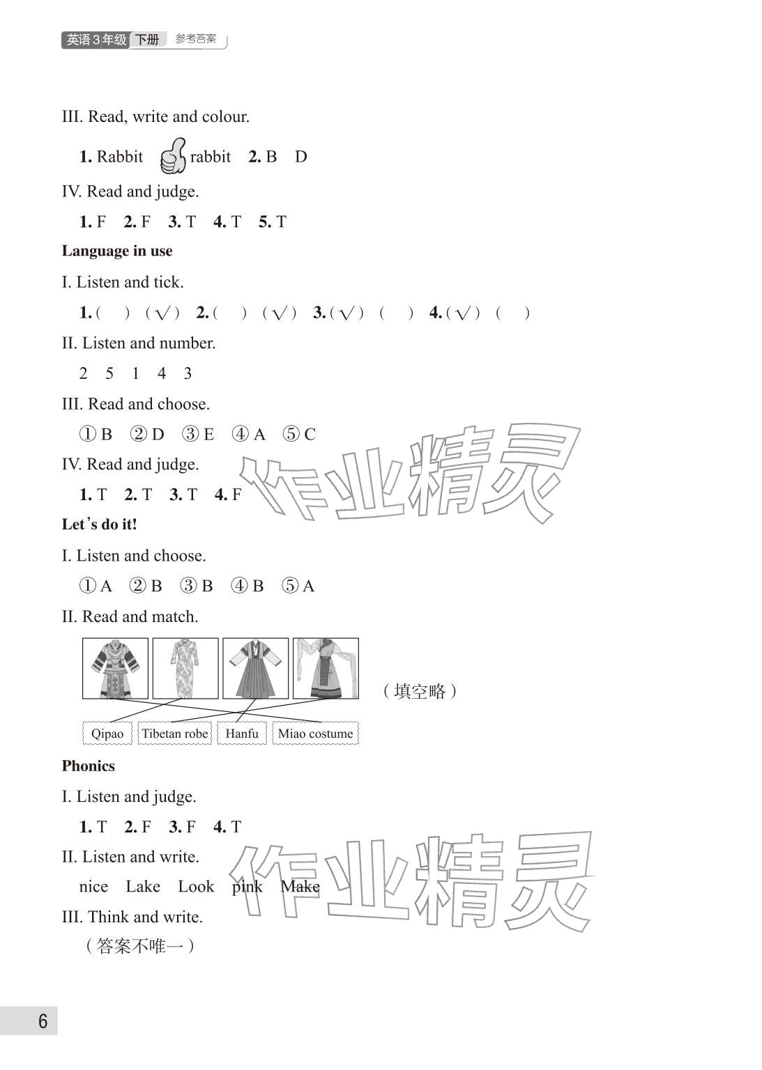 2026年课堂作业武汉出版社三年级英语下册Join in&nbsp;参考答案第6页