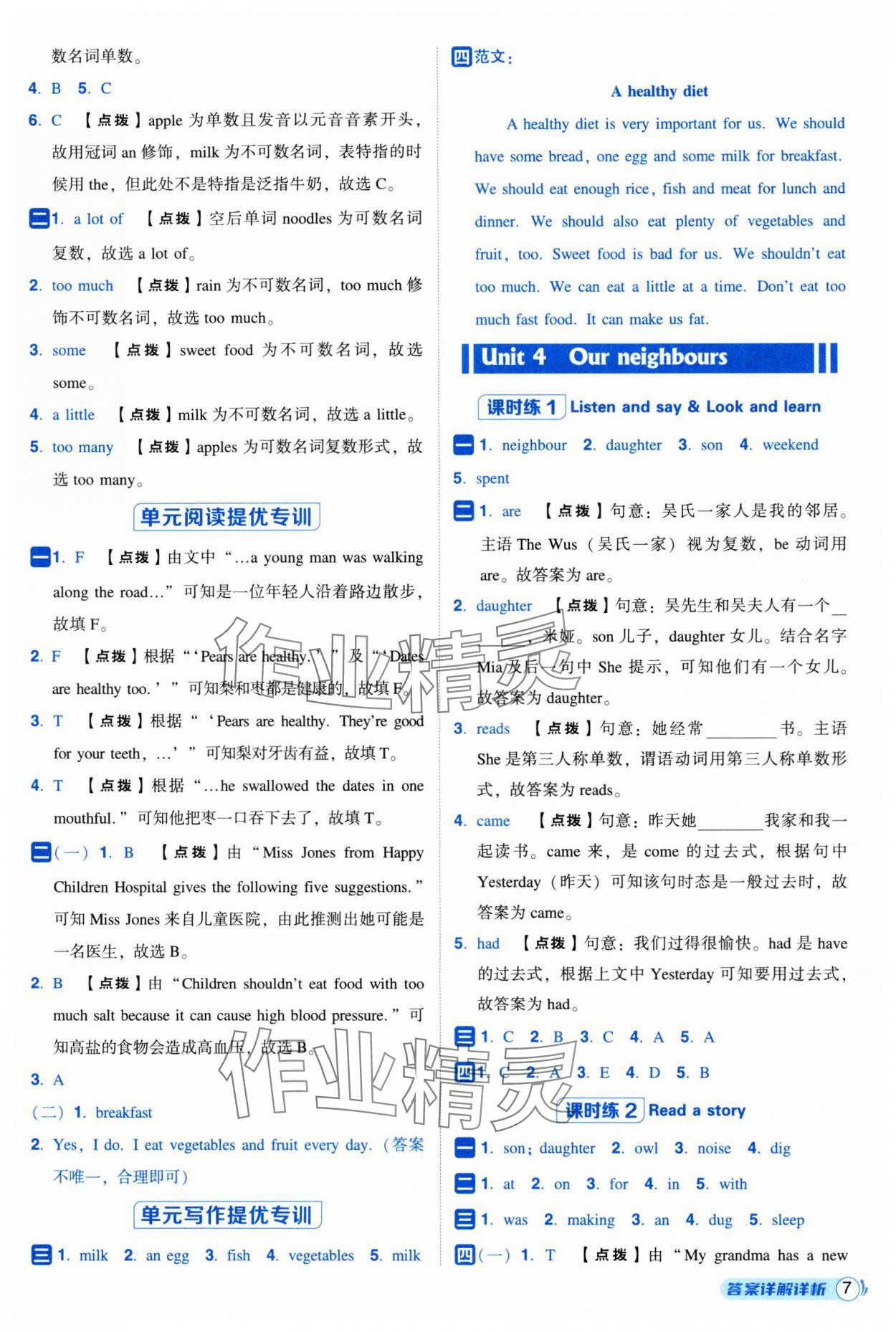 2025年綜合應(yīng)用創(chuàng)新題典中點六年級英語上冊滬教版 參考答案第7頁