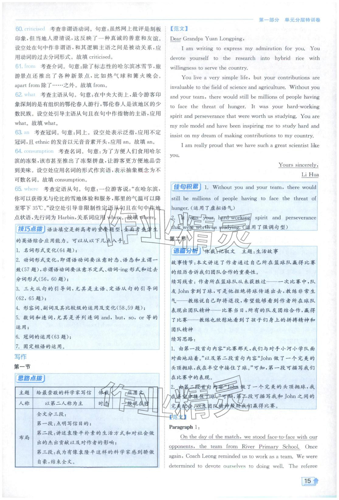 2026年實驗班全優(yōu)檢測卷高中英語選擇性必修第一冊北師大版&nbsp;第15頁