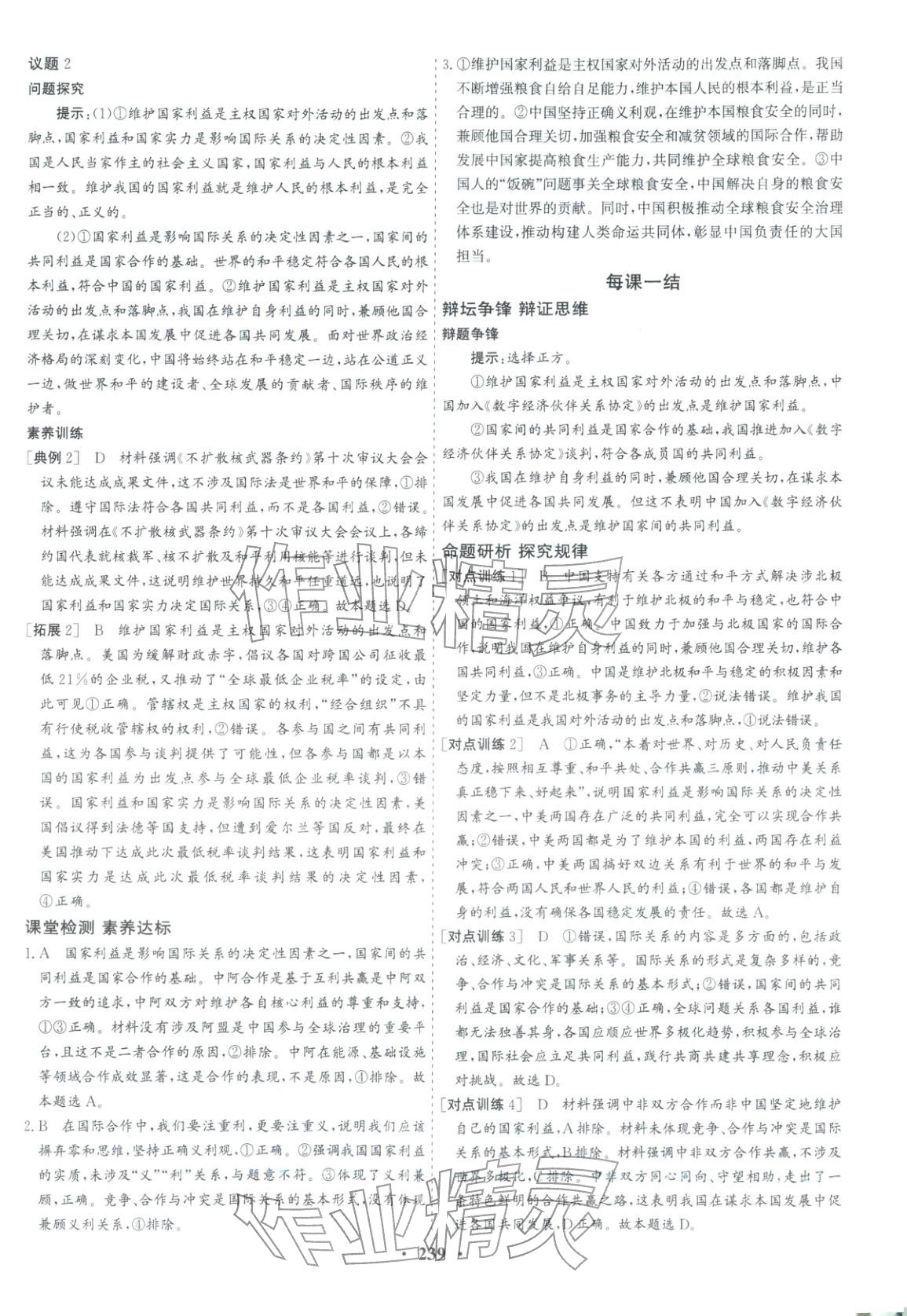 2025年優(yōu)化探究同步導(dǎo)學(xué)案高中道德與法治選擇性必修1人教版&nbsp;參考答案第9頁