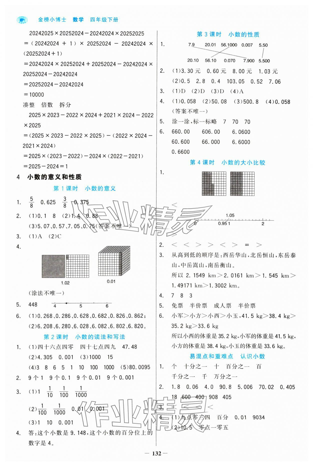 2025年世紀金榜金榜小博士四年級數學下冊人教版 第8頁
