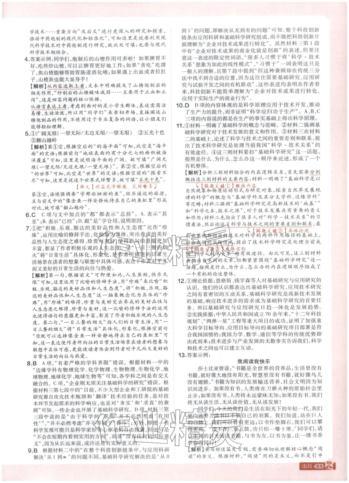 2026年教材幫高中語文必修下冊人教版&nbsp;第5頁