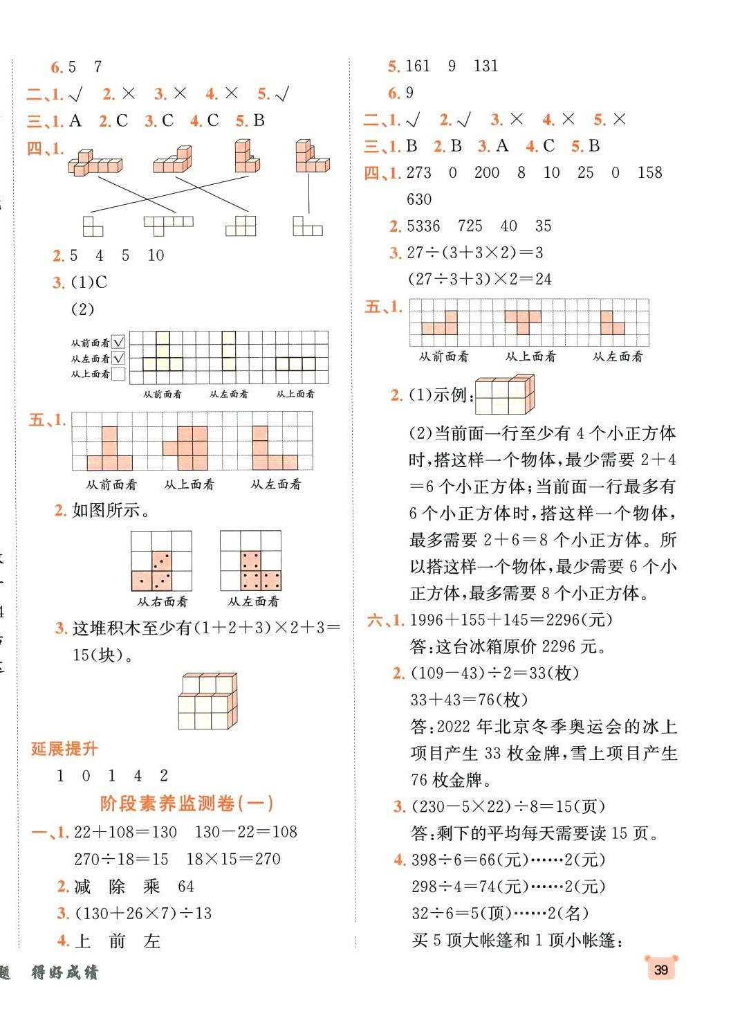 2024年神龍牛皮卷海淀考王四年級數(shù)學(xué)下冊人教版 第2頁