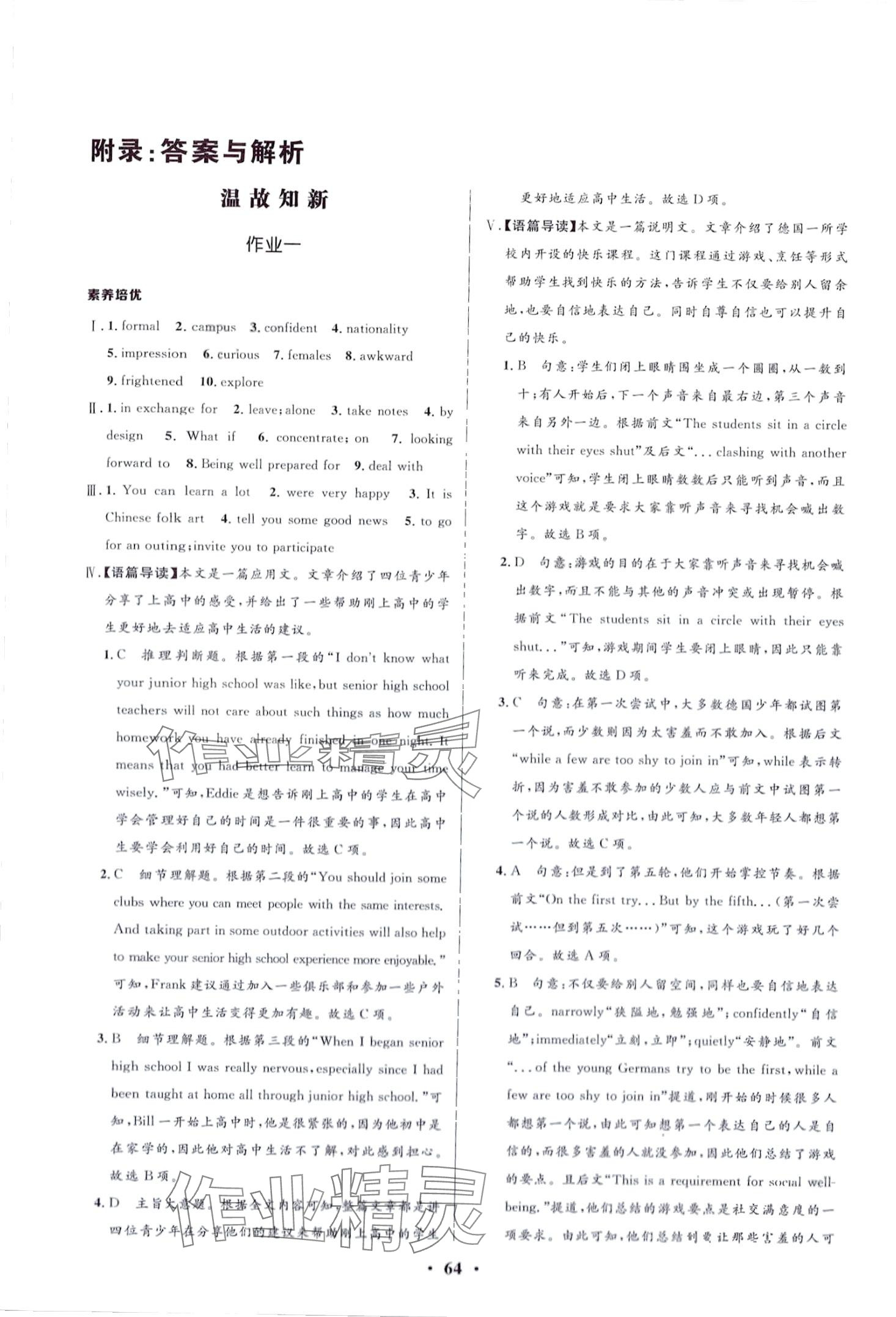 2024年志鸿优化系列丛书寒假作业高一英语 第1页