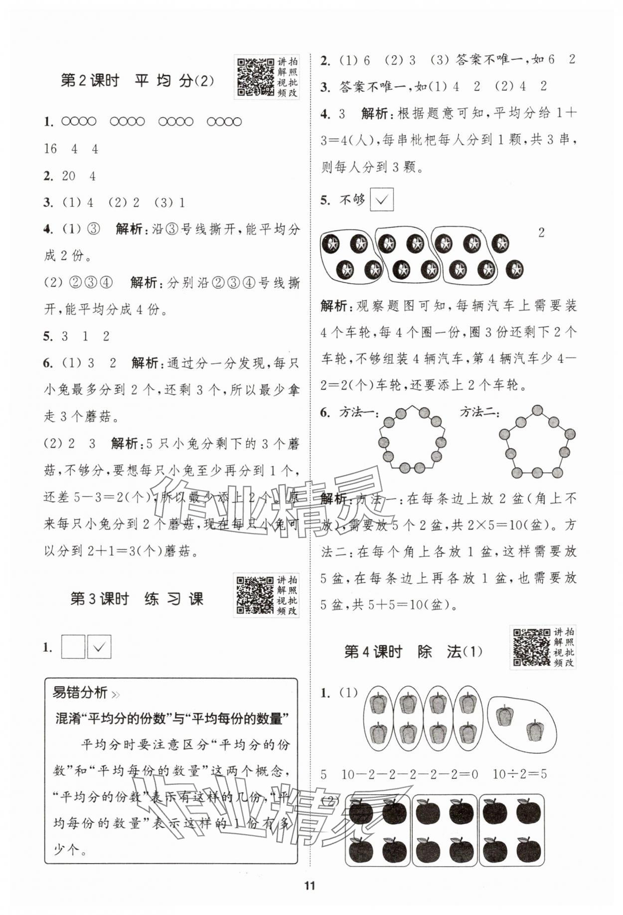 2025年拔尖特训二年级数学上册人教版浙江专版 第11页