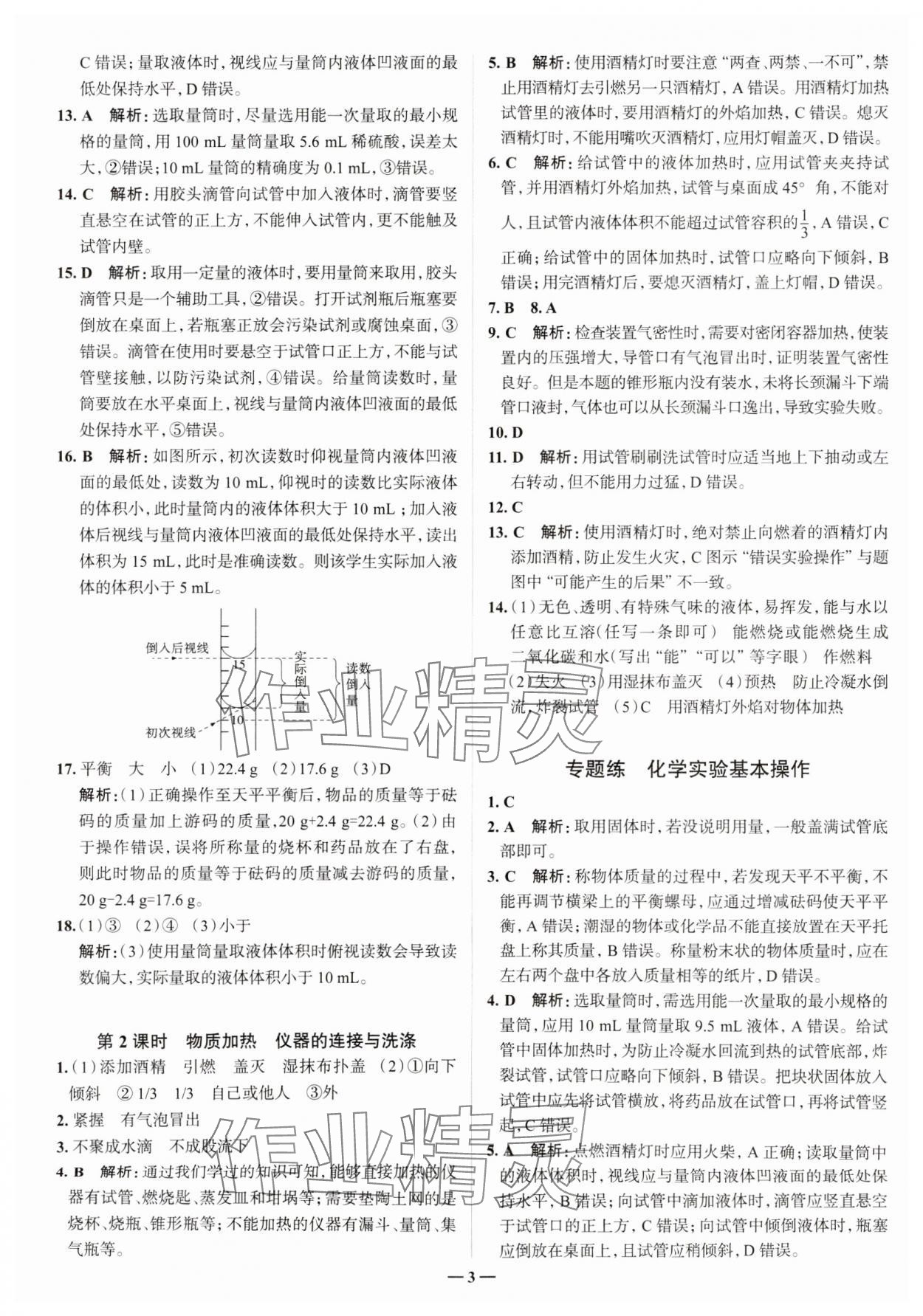 2023年走進名校九年級化學上冊人教版山東專版 參考答案第3頁