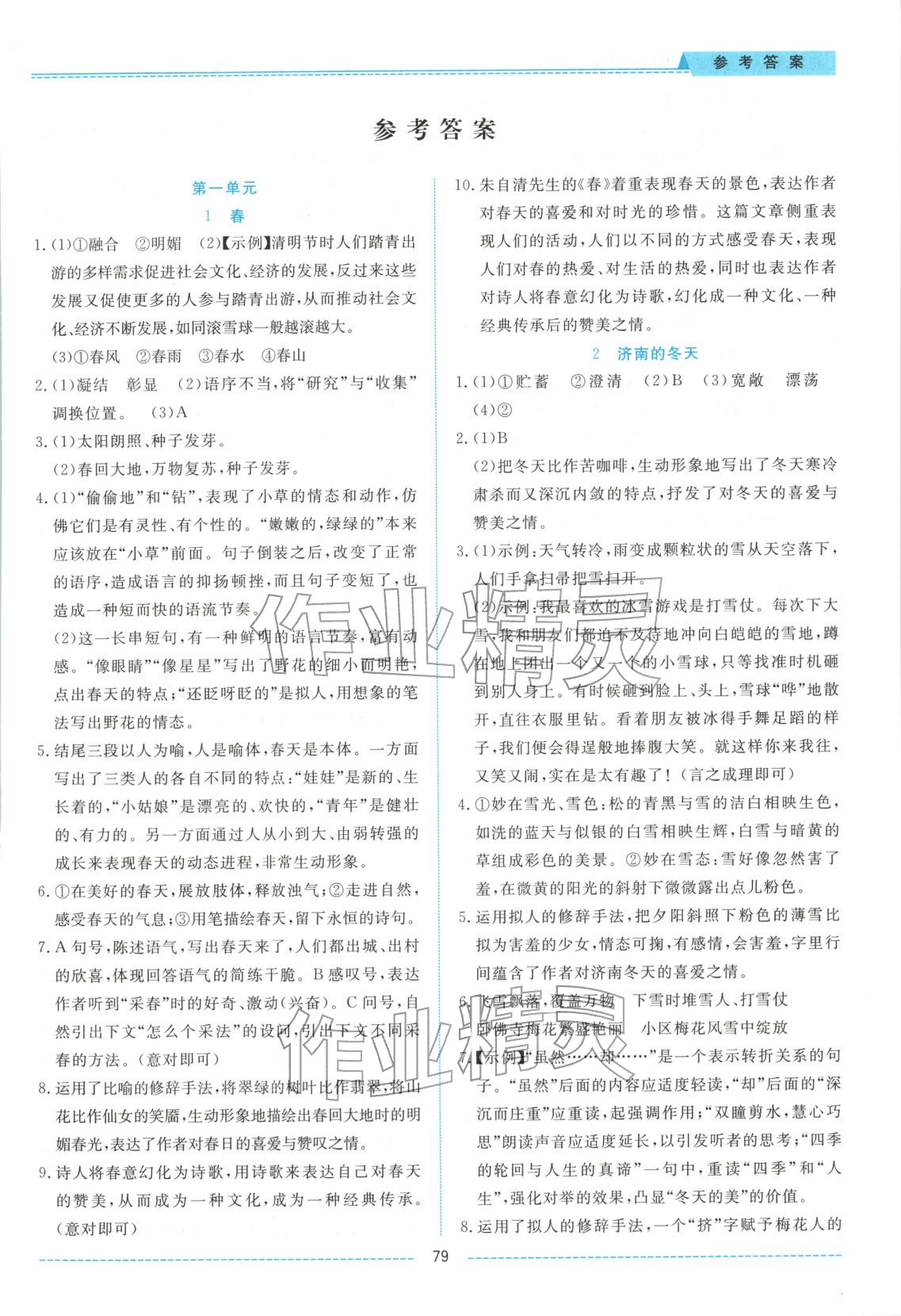 2025年绩优课堂高效提升满分备考七年级语文上册人教版 第1页