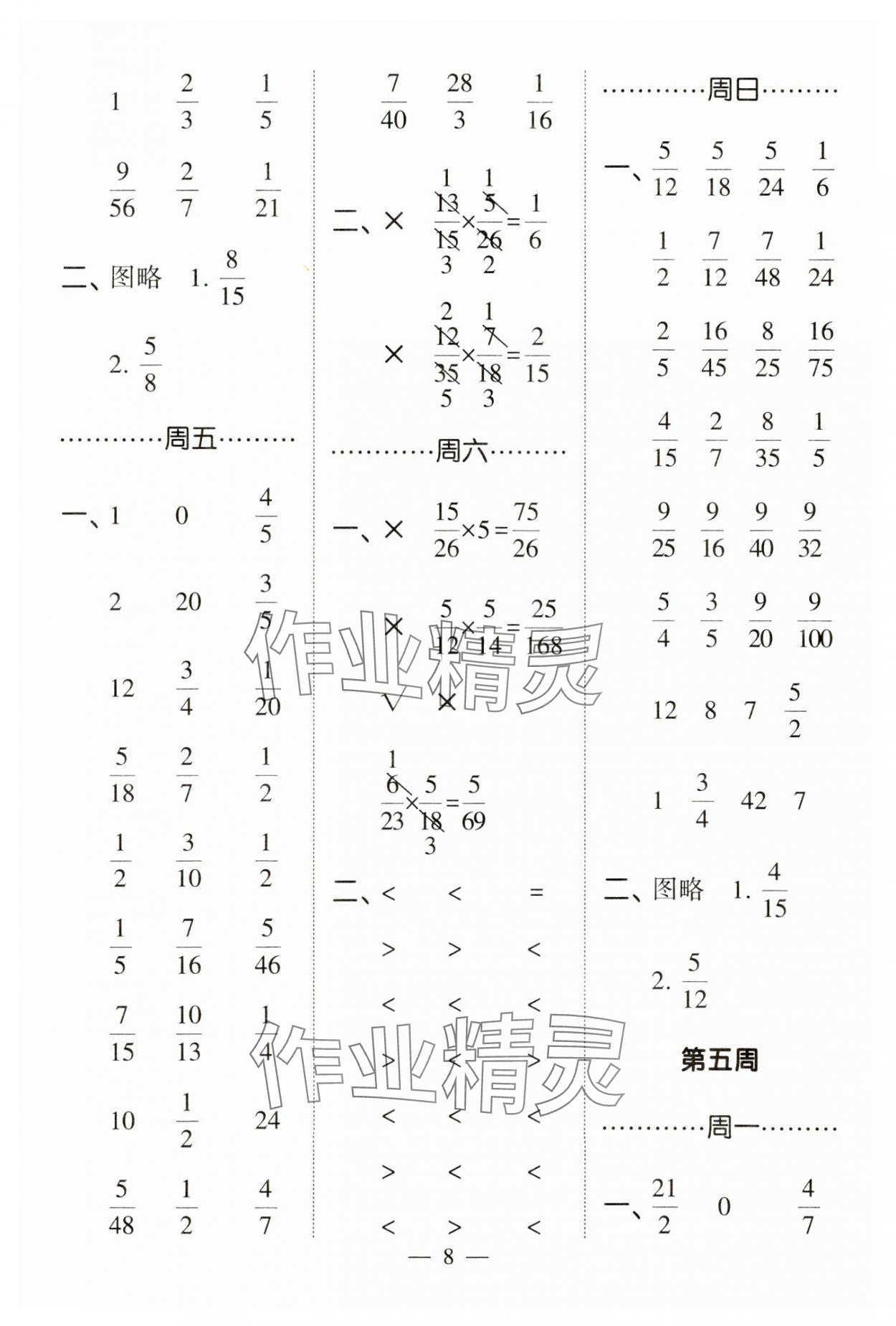 2025年經綸學典計算小能手五年級數學下冊北師大版 第8頁