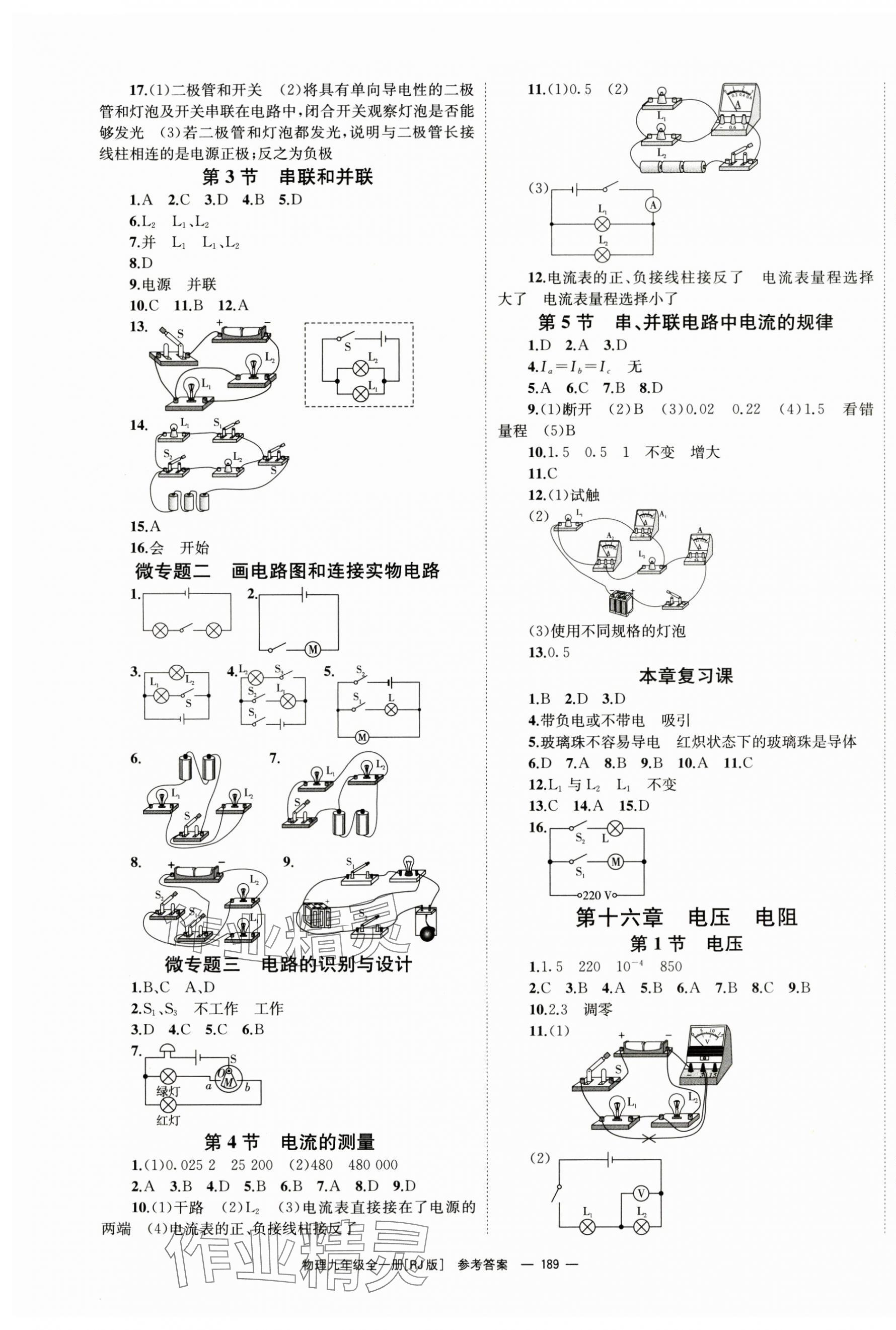 2024年全效學(xué)習(xí)同步學(xué)練測九年級(jí)物理全一冊人教版 第3頁