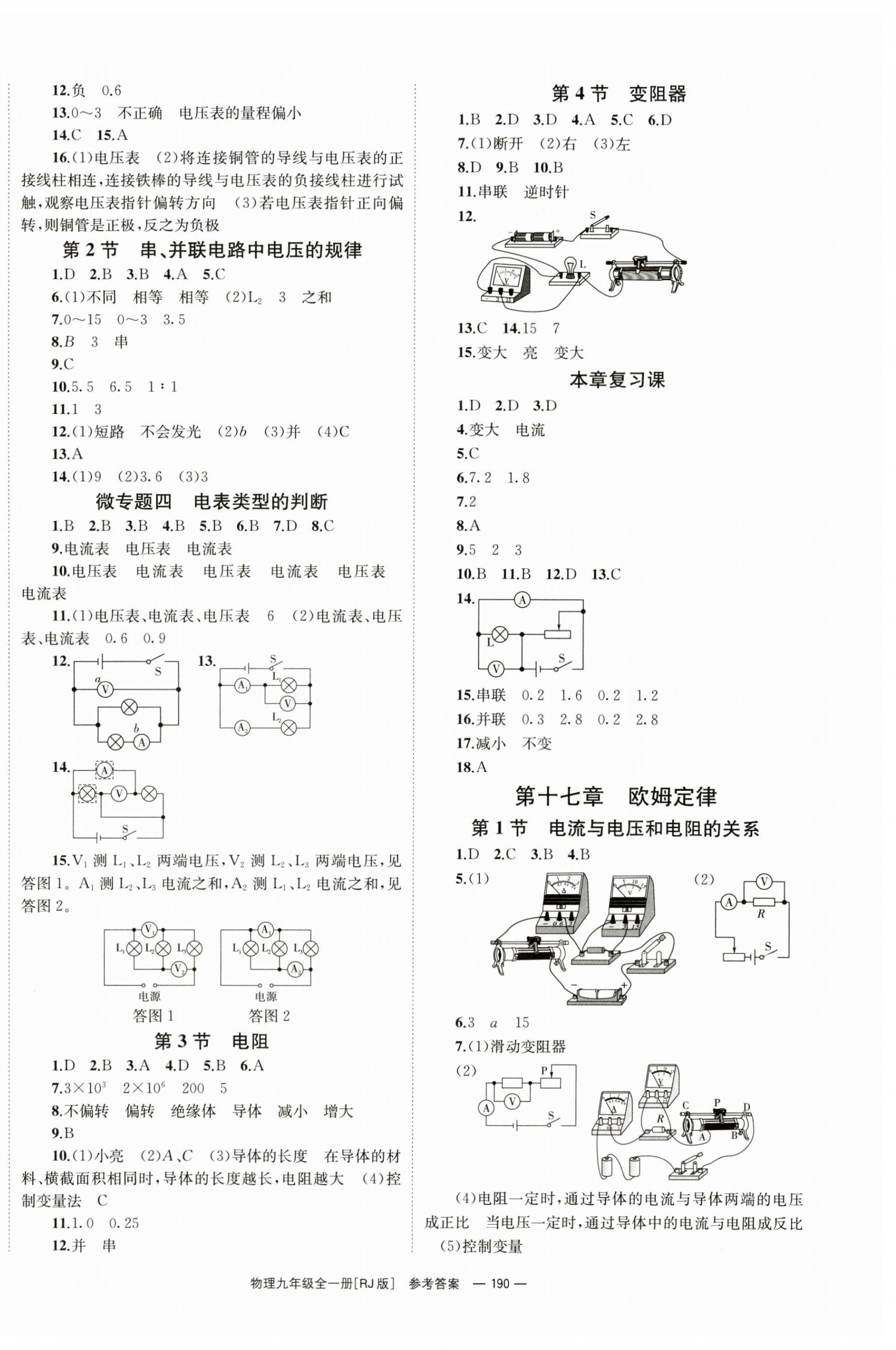 2024年全效学习同步学练测九年级物理全一册人教版 第4页