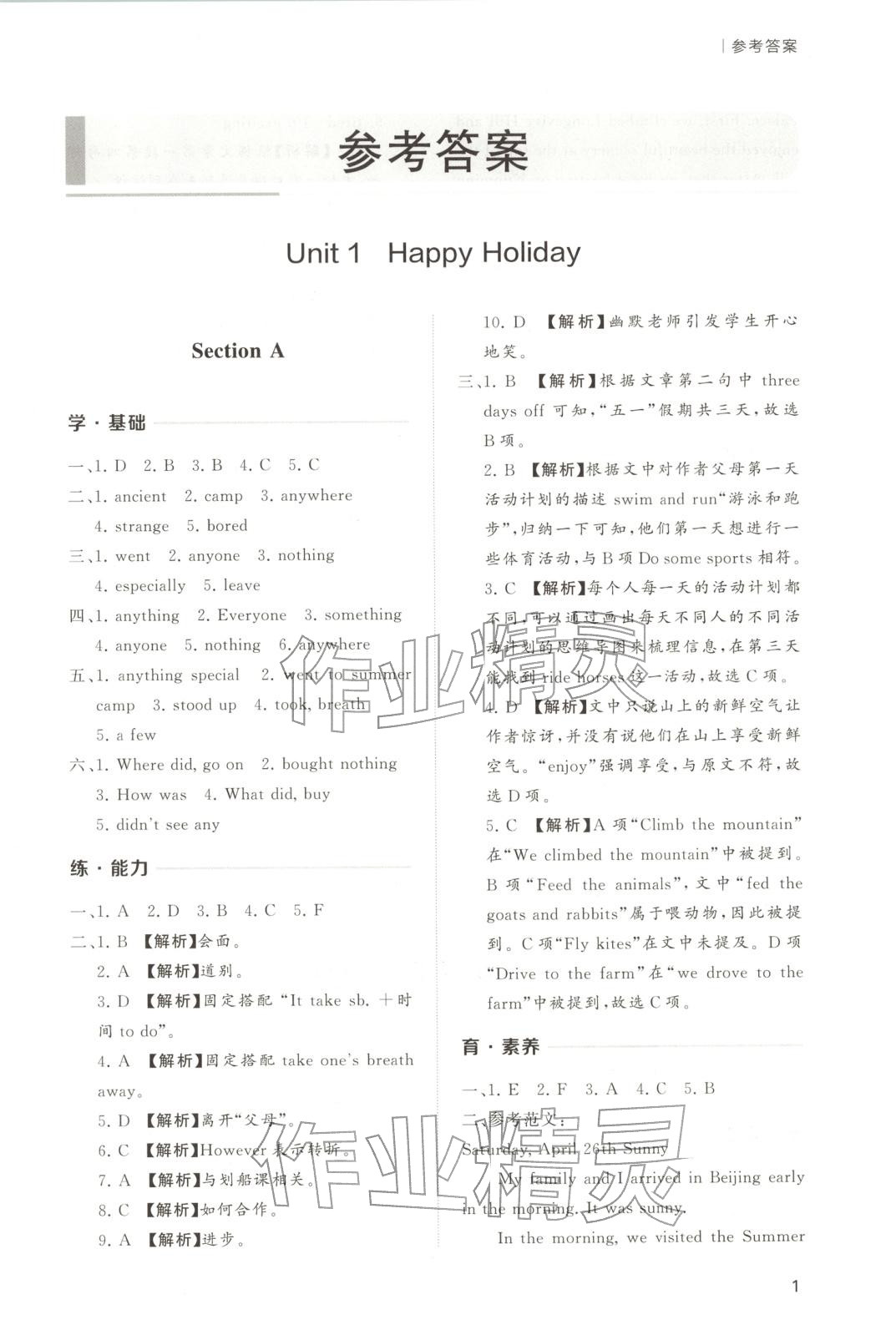 2025年新课程学习与检测八年级英语上册人教版 第1页