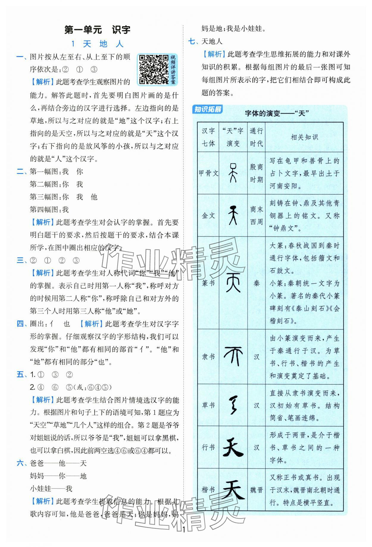 2025年實驗班提優(yōu)訓(xùn)練一年級語文上冊人教版 第1頁
