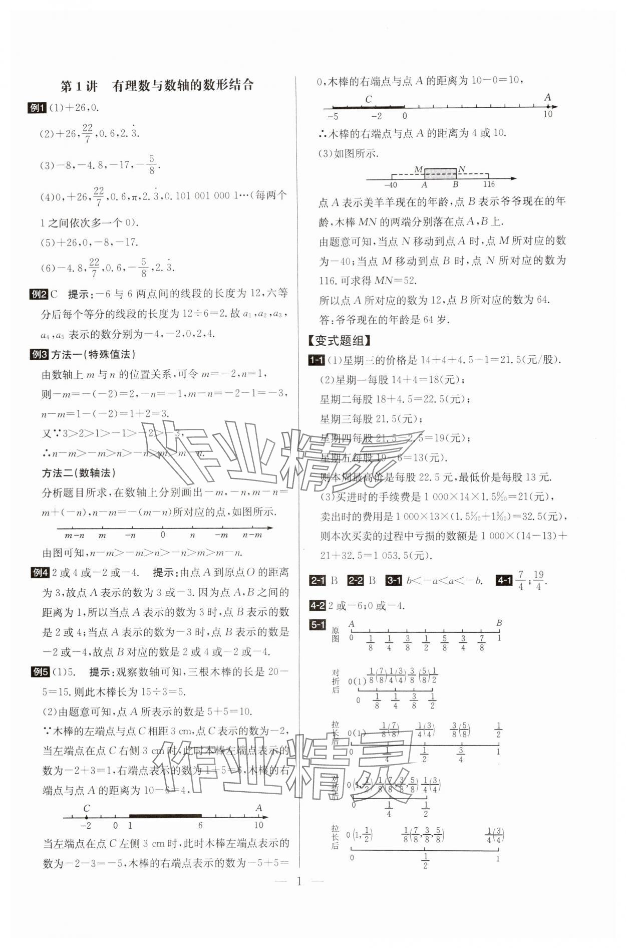 2025年培優(yōu)競賽超級課堂七年級數(shù)學(xué) 第1頁