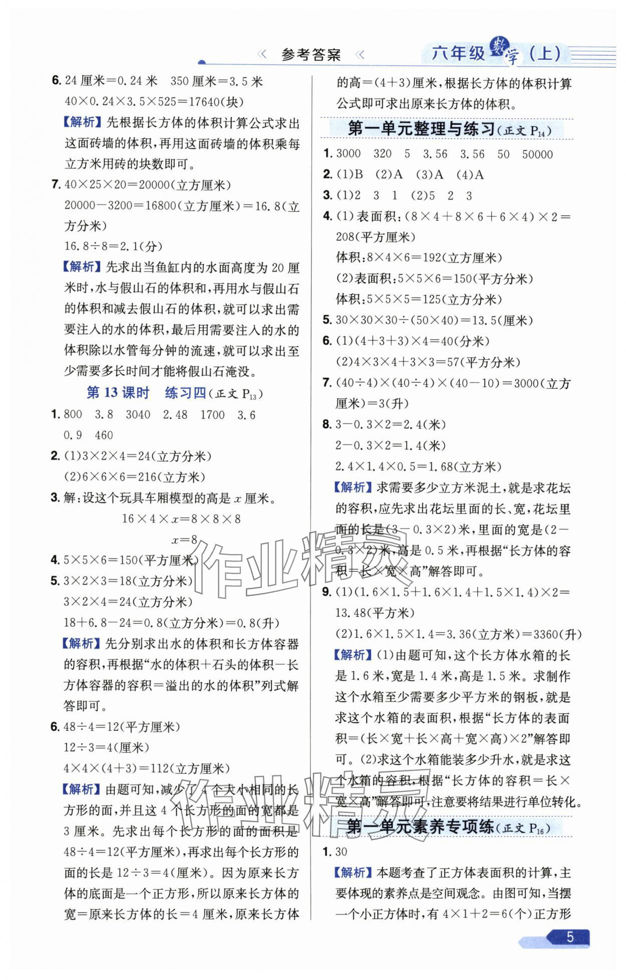 2024年小学教材全测六年级数学上册苏教版 参考答案第5页