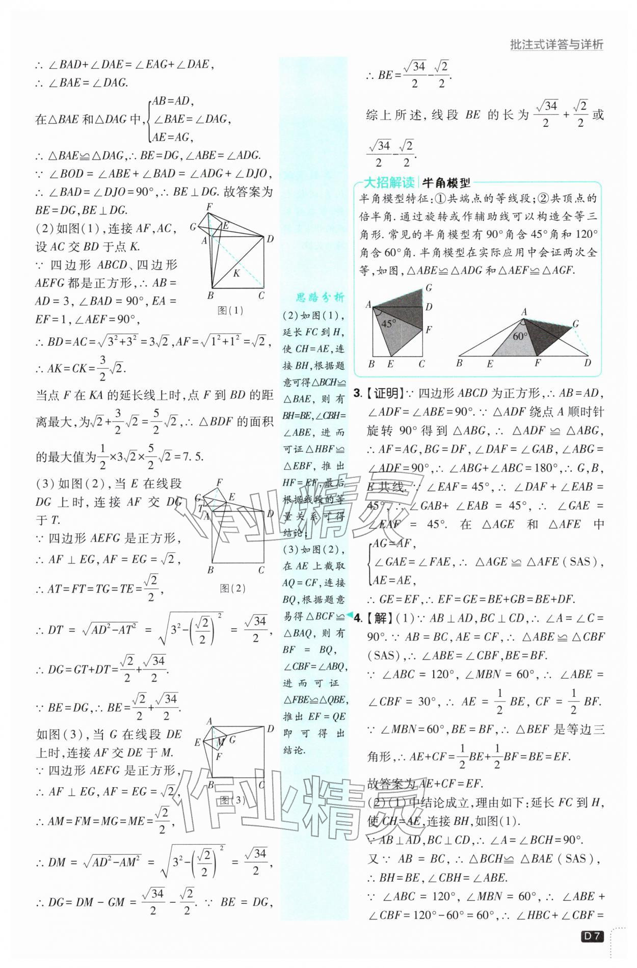 2026年初中必刷題九年級數(shù)學(xué)下冊滬科版&nbsp;第7頁