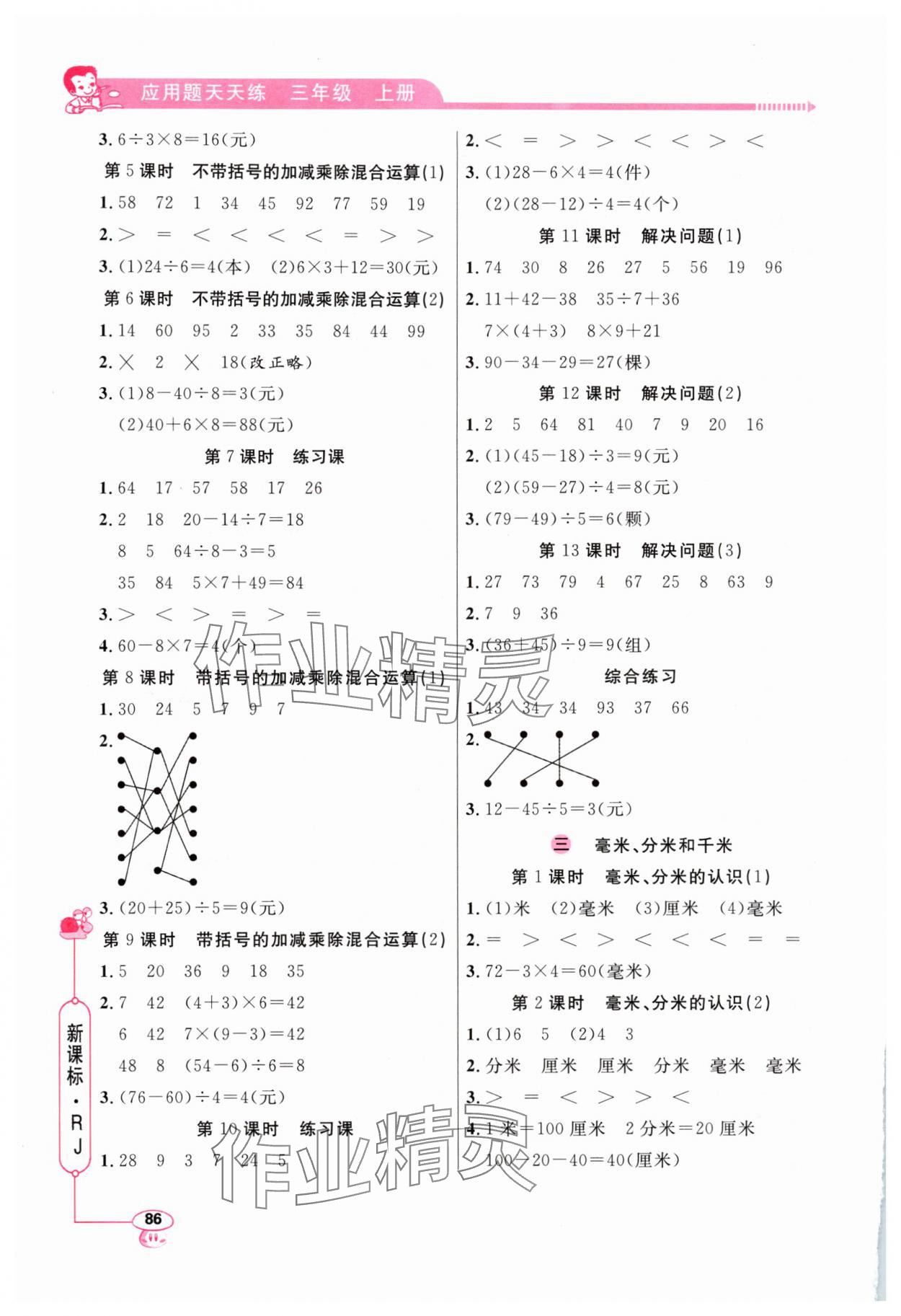 2025年应用题天天练三年级上册人教版 第2页