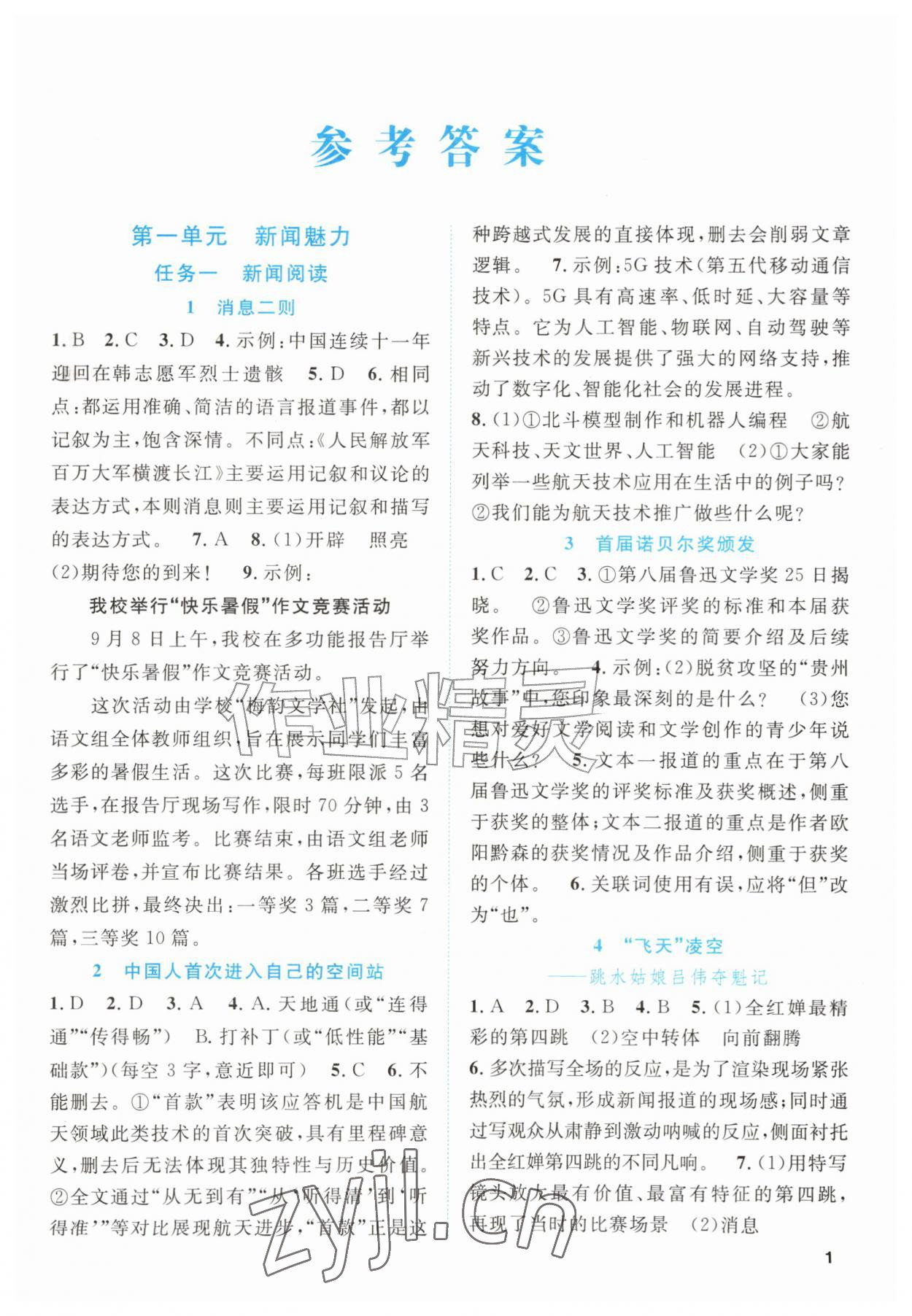 2026年同步学与练八年级语文上册人教版四川专版&nbsp;第1页