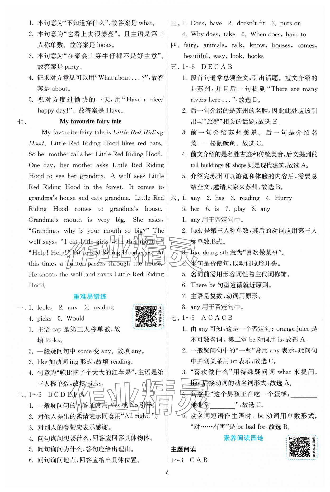 2025年1課3練全優(yōu)作業(yè)本五年級英語下冊譯林版 第4頁