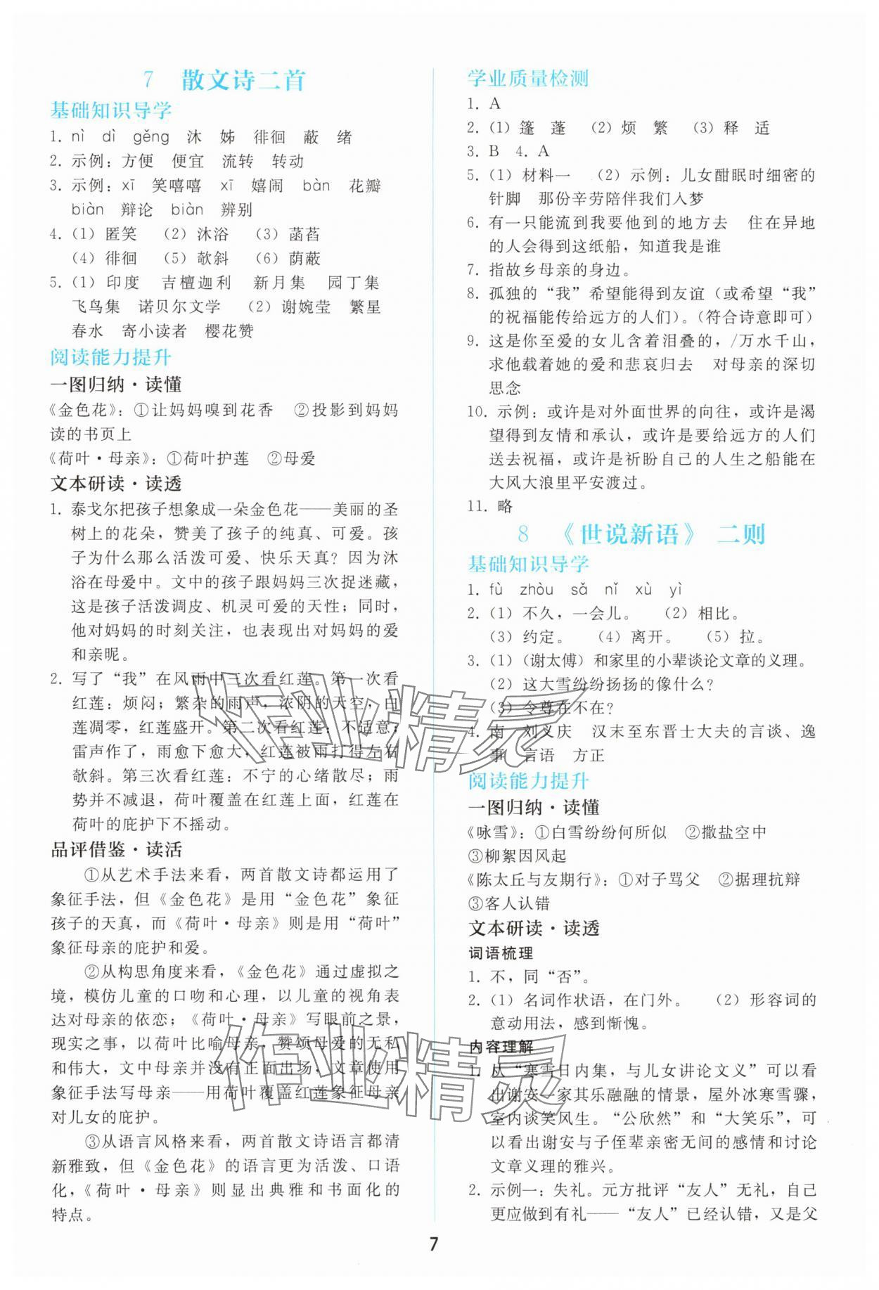 2025年同步轻松练习七年级语文上册人教版精编版 参考答案第6页