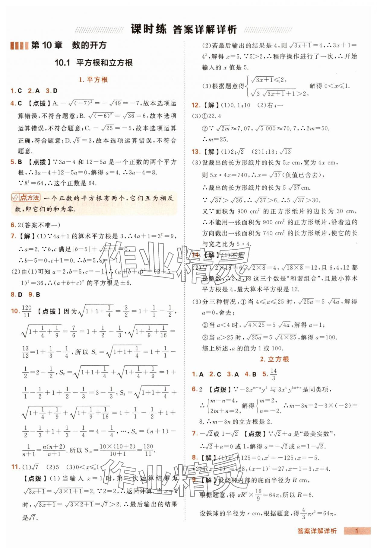 2025年综合应用创新题典中点八年级数学上册华师大版 第1页