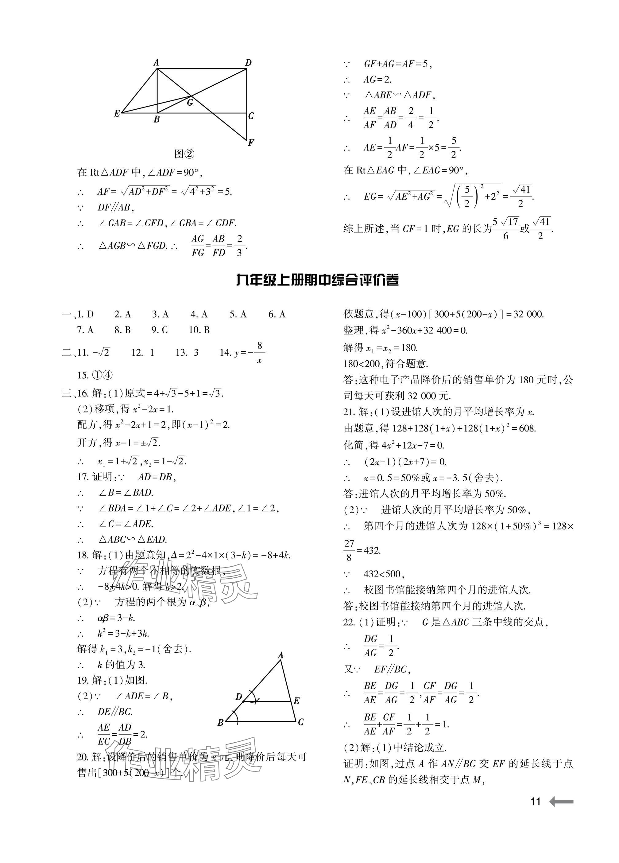 2025年节节高大象出版社九年级数学全一册华师大版 参考答案第11页