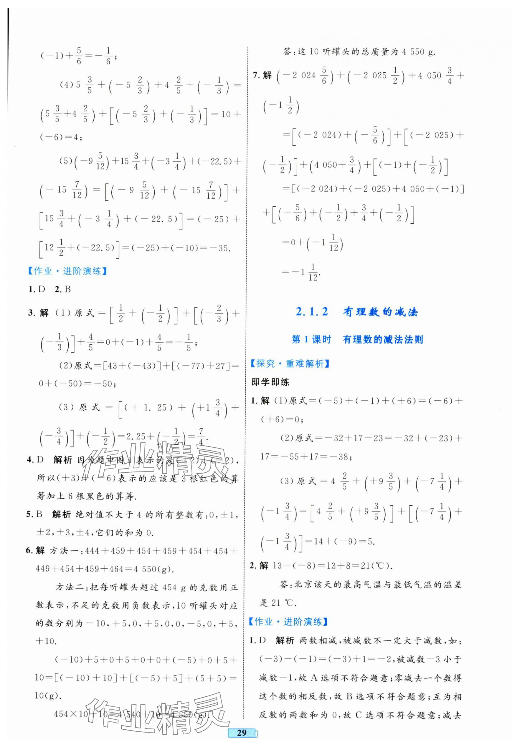 2024年同步学习目标与检测七年级数学上册人教版 第5页