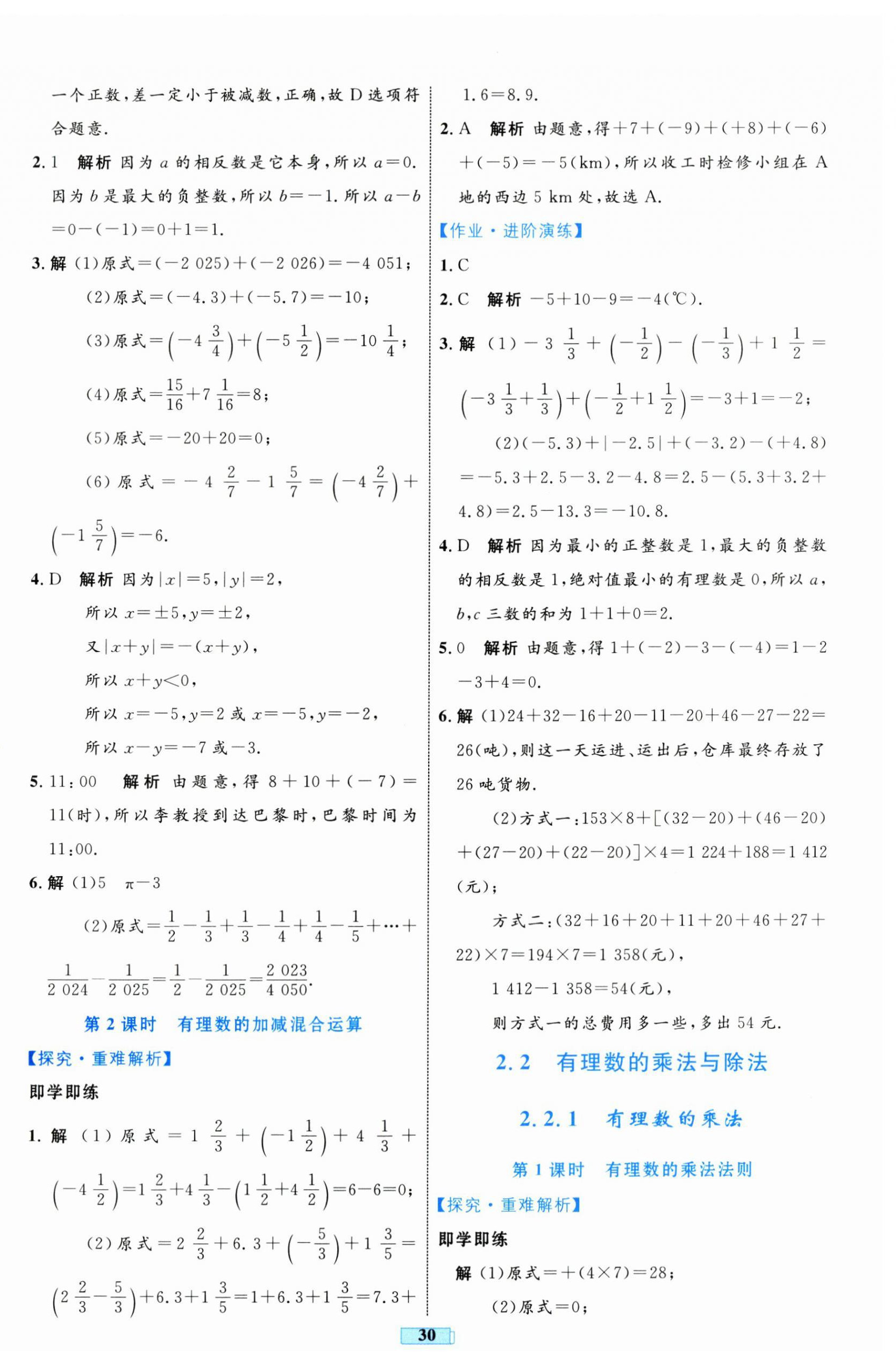 2024年同步学习目标与检测七年级数学上册人教版 第6页