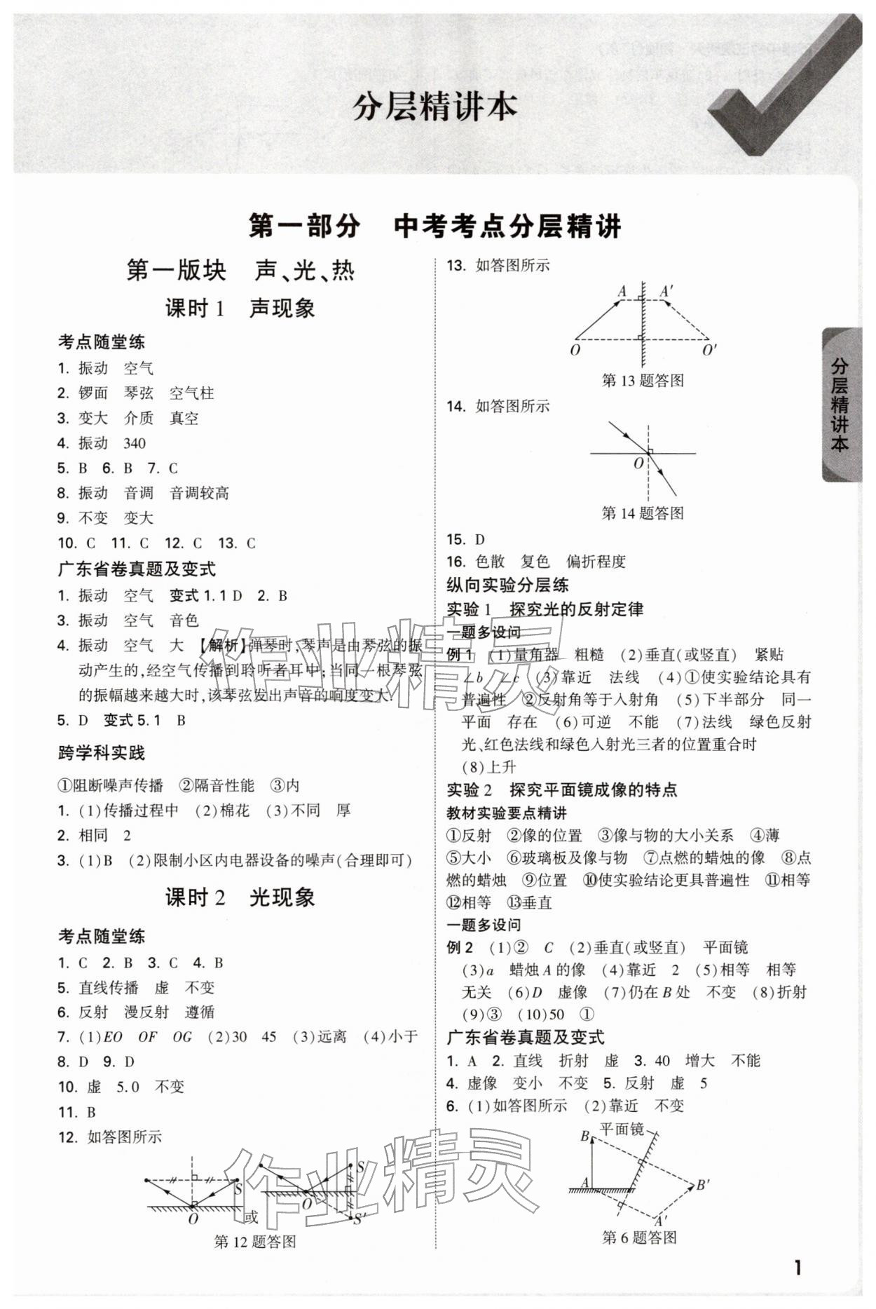 2026年萬唯中考試題研究物理廣東專版&nbsp;參考答案第5頁
