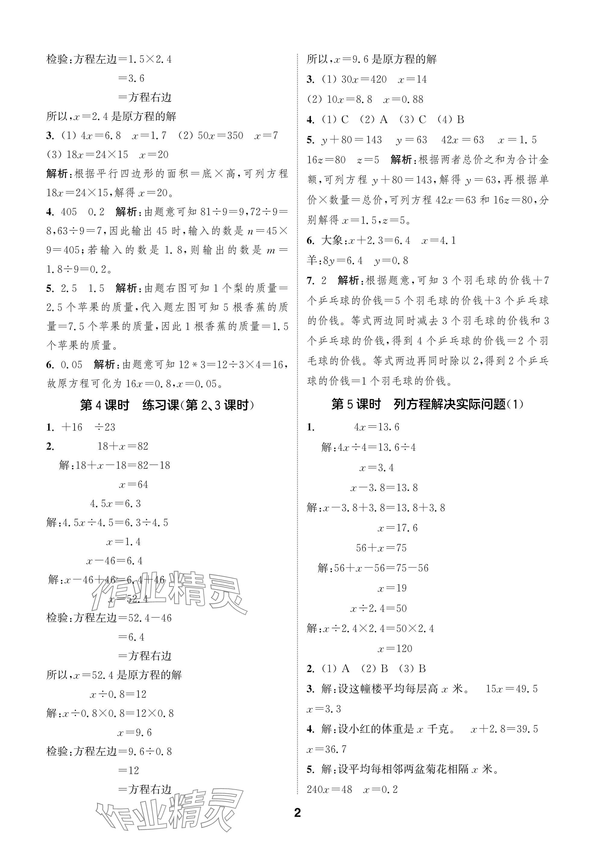 2025年通城學典閱讀與闖關五年級數學下冊蘇教版 第2頁