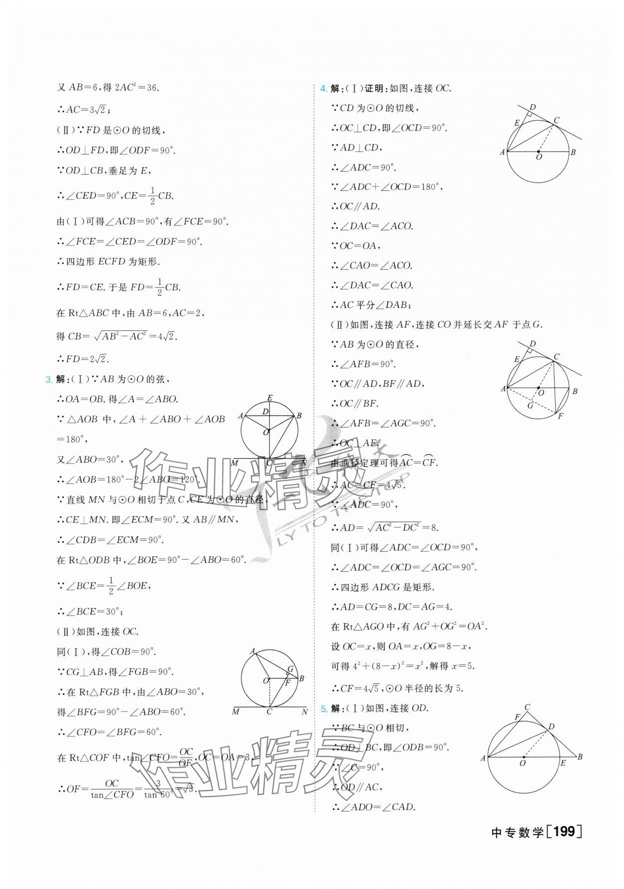 2025年一飞冲天中考专项精品试题分类数学 参考答案第23页