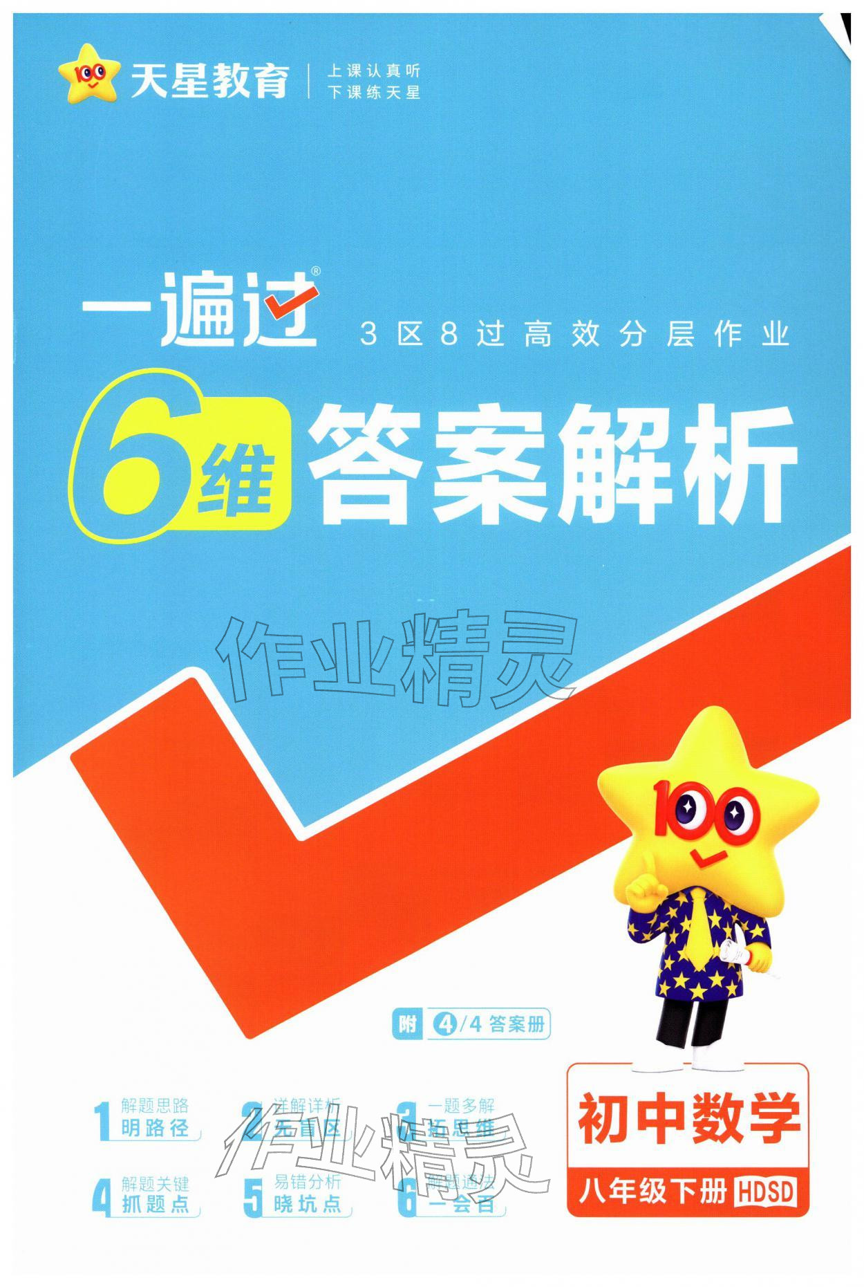 2026年一遍过八年级数学下册华师大版&nbsp;第1页