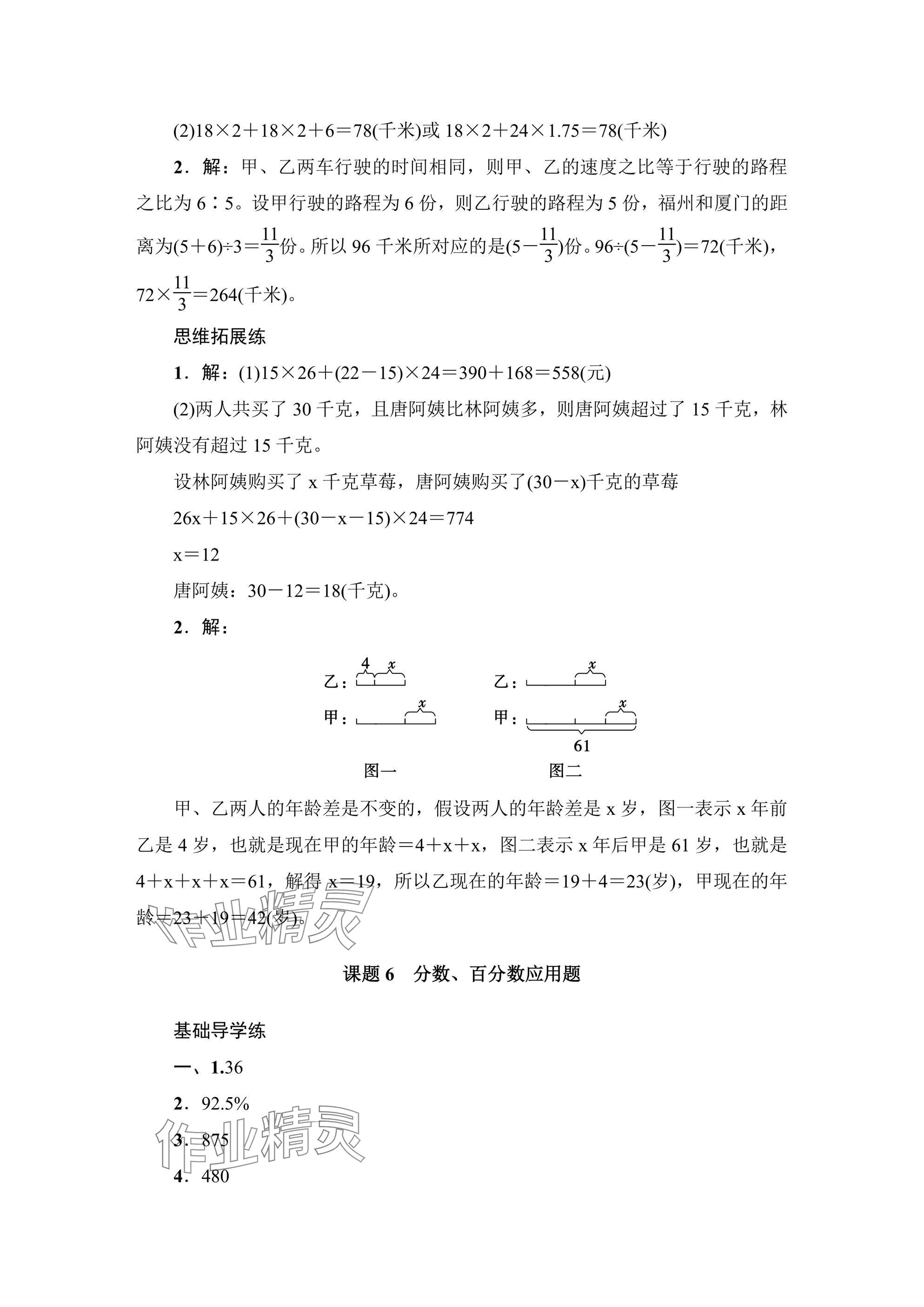 2025年小学毕业班总复习数学 参考答案第9页