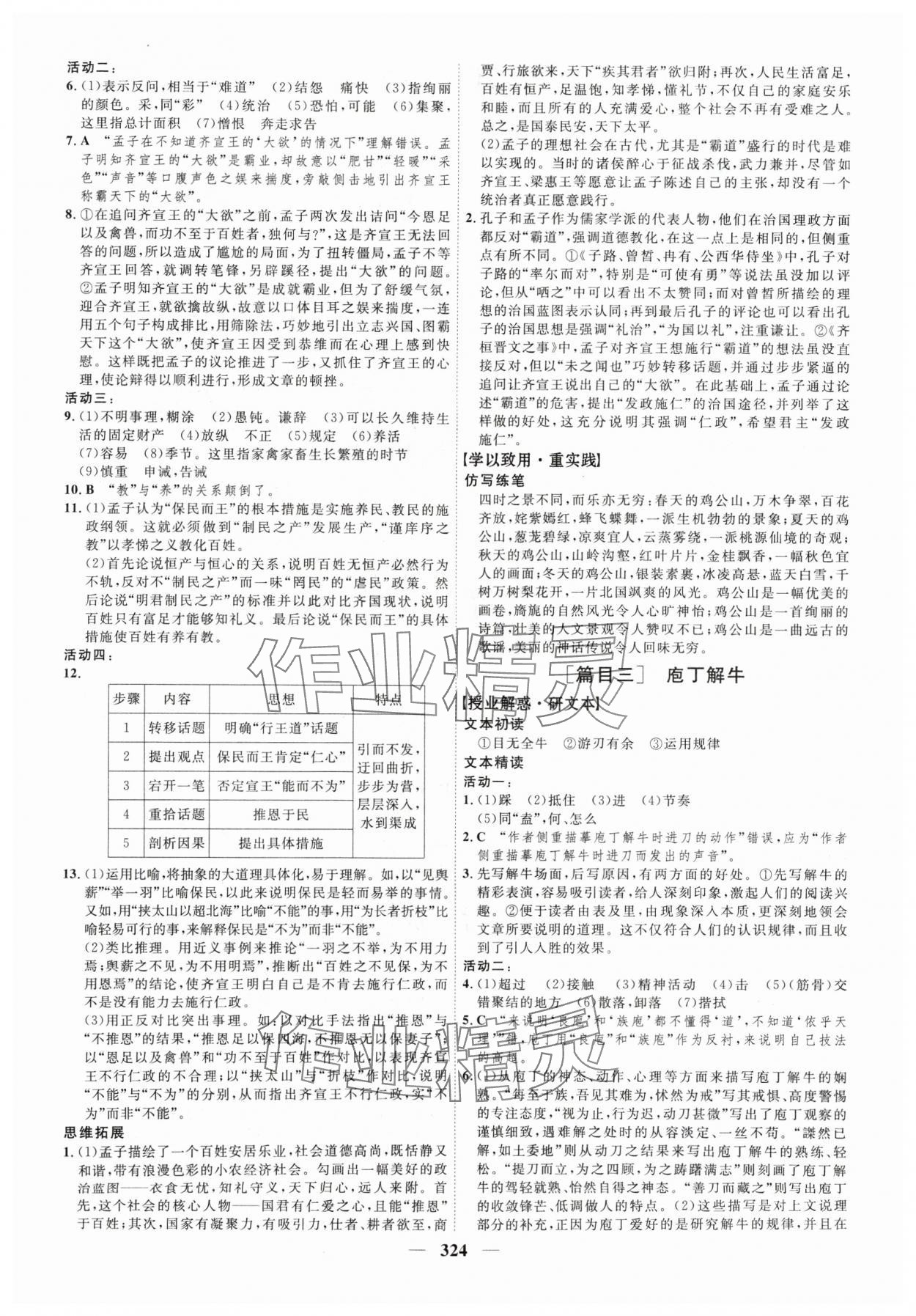 2024年三維設(shè)計高中語文必修下冊人教版 參考答案第12頁