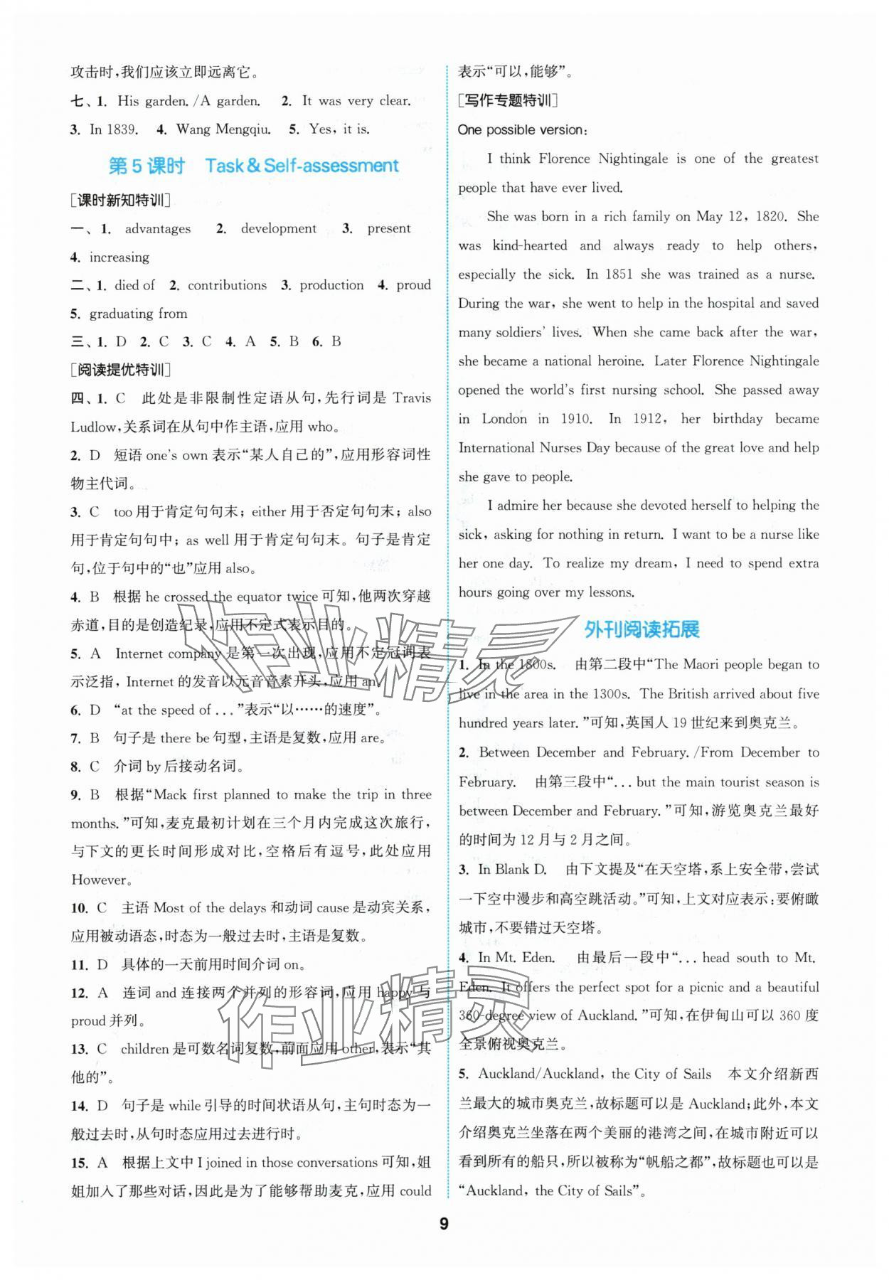 2024年拔尖特訓(xùn)九年級英語下冊譯林版 參考答案第8頁