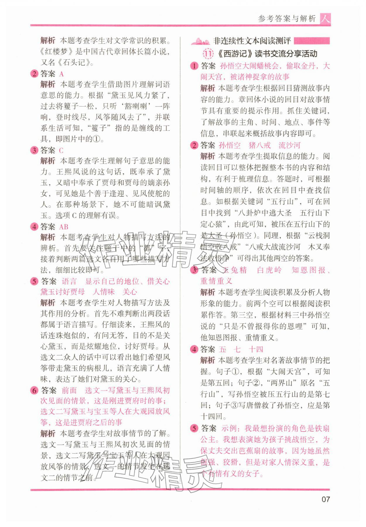 2026年木头马阅读力测评五年级语文下册人教版&nbsp;第7页