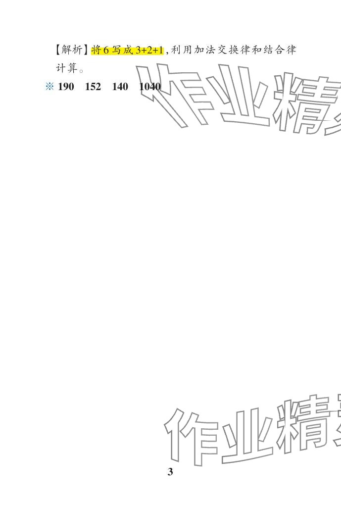 2024年小学学霸作业本四年级数学下册青岛版山东专版 参考答案第21页