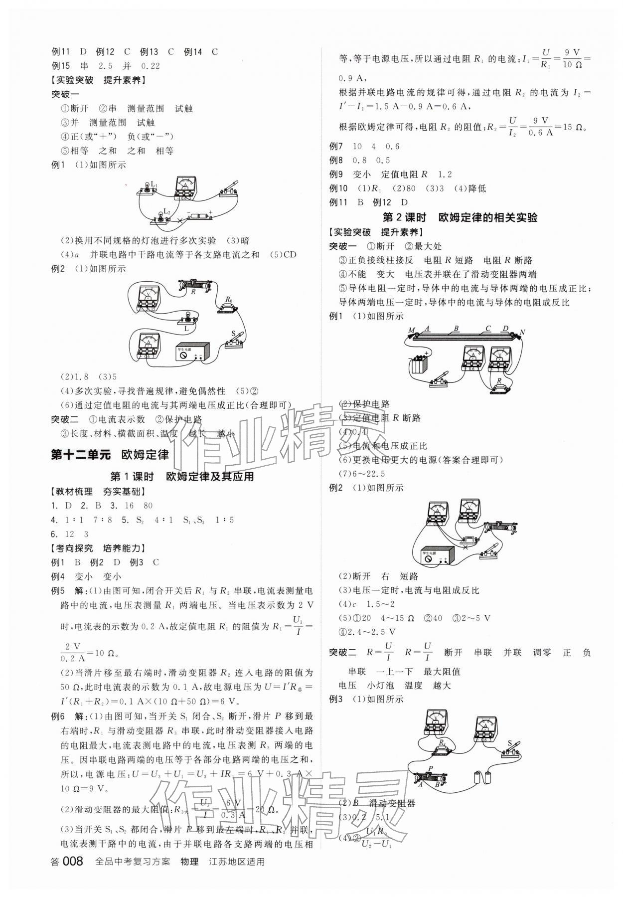 2026年全品中考復(fù)習(xí)方案物理江蘇專版&nbsp;參考答案第7頁