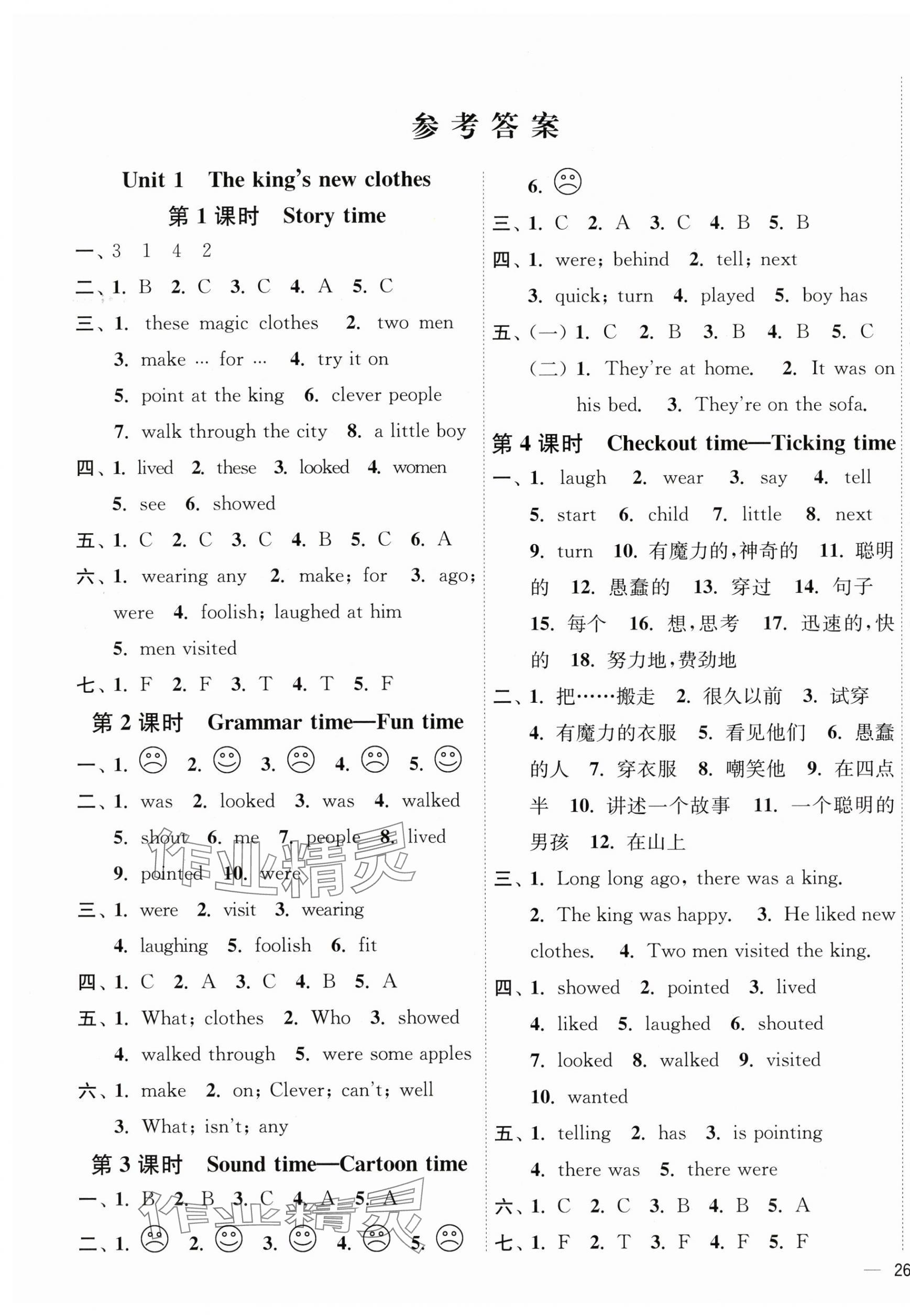 2025年南通小题课时作业本六年级英语上册译林版 参考答案第1页