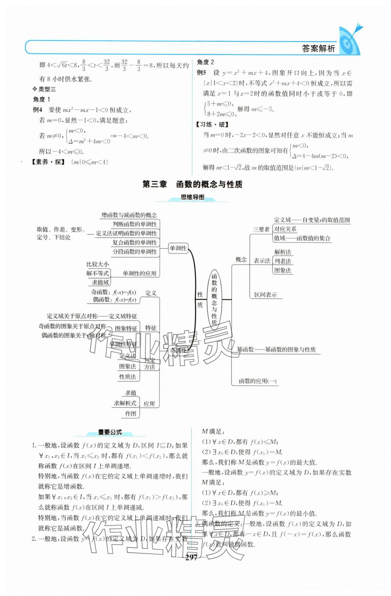 2025年名校学案高中数学必修第一册人教版&nbsp;参考答案第12页