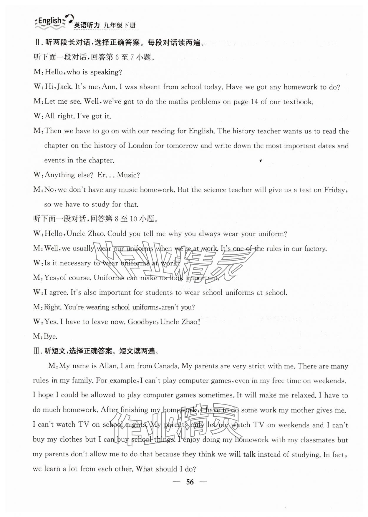 2025年行知天下九年级英语下册外研版听力版 第6页