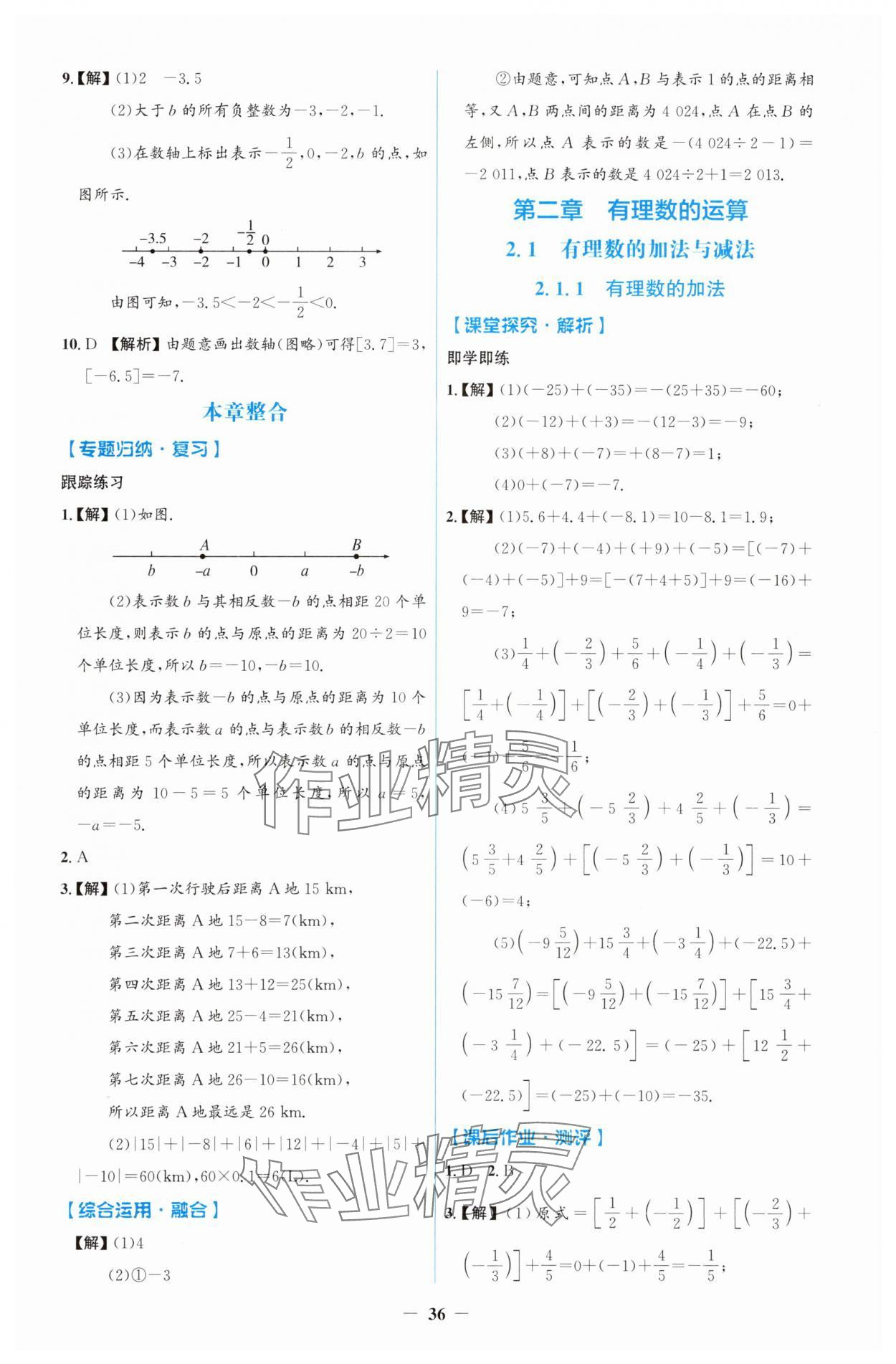 2025年同步解析与测评学考练七年级数学上册人教版 第4页